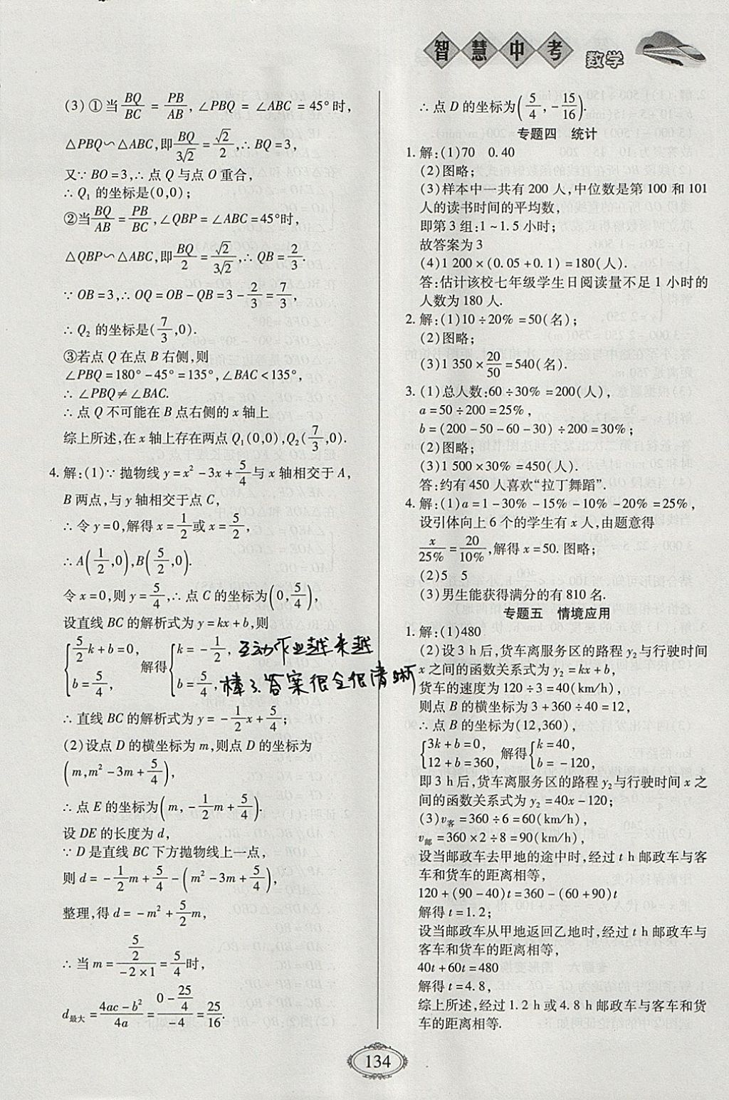 2018年智慧中考中考大提速数学第一轮复习 参考答案第18页