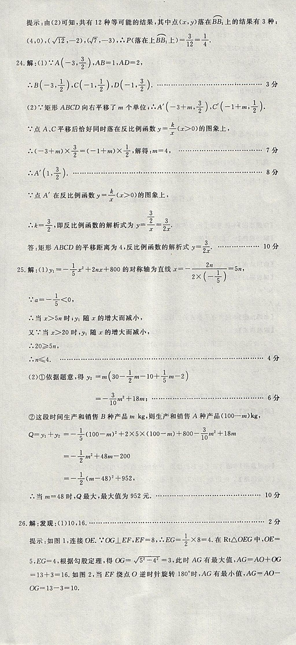 2018年河北中考必备中考第一卷数学 参考答案第48页