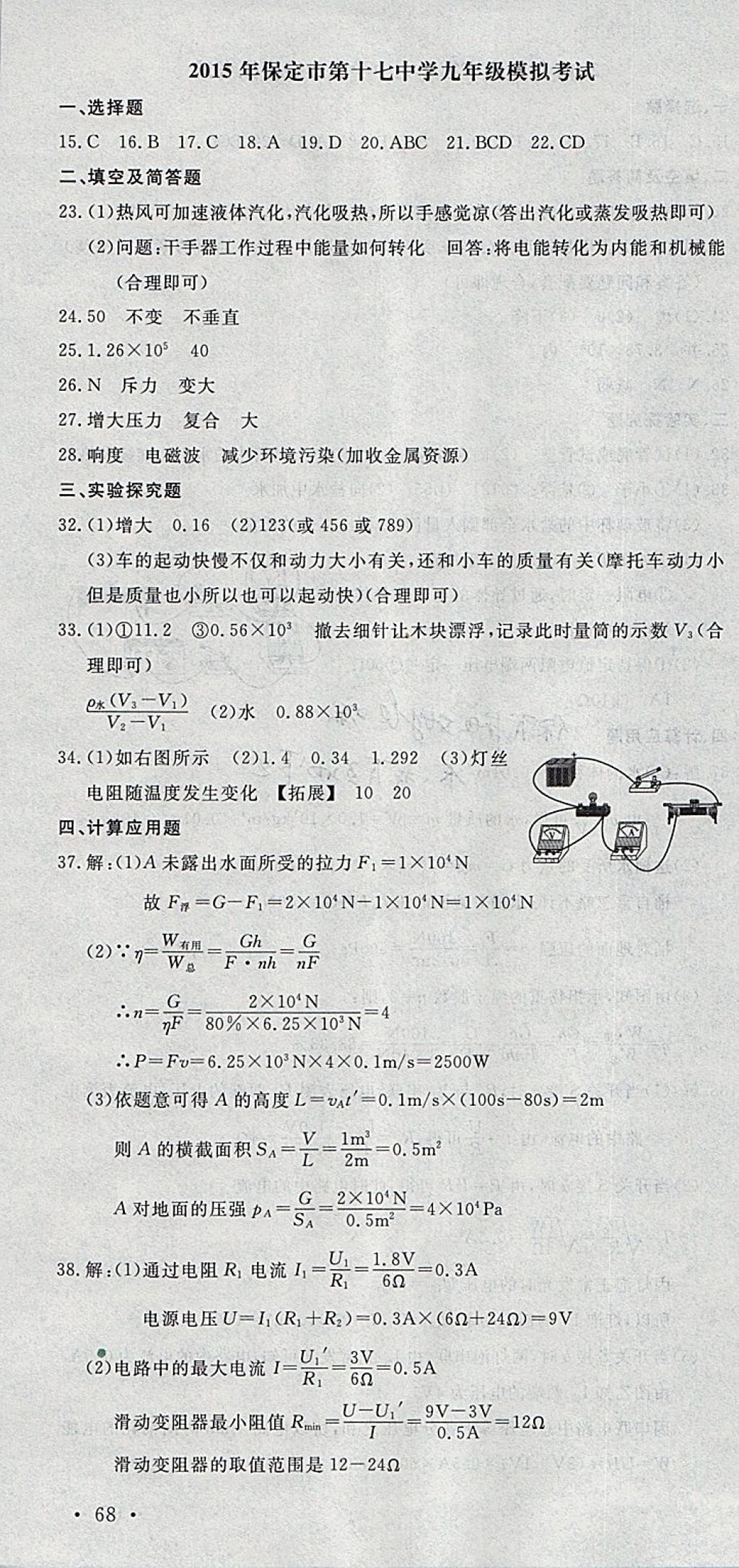 2018年中考必備名校中考卷物理河北專版 參考答案第28頁