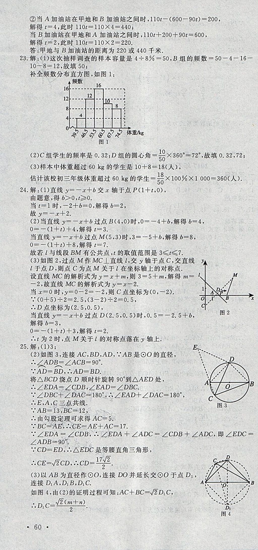 2018年中考必備名校中考卷數(shù)學(xué)河北專版 參考答案第4頁(yè)