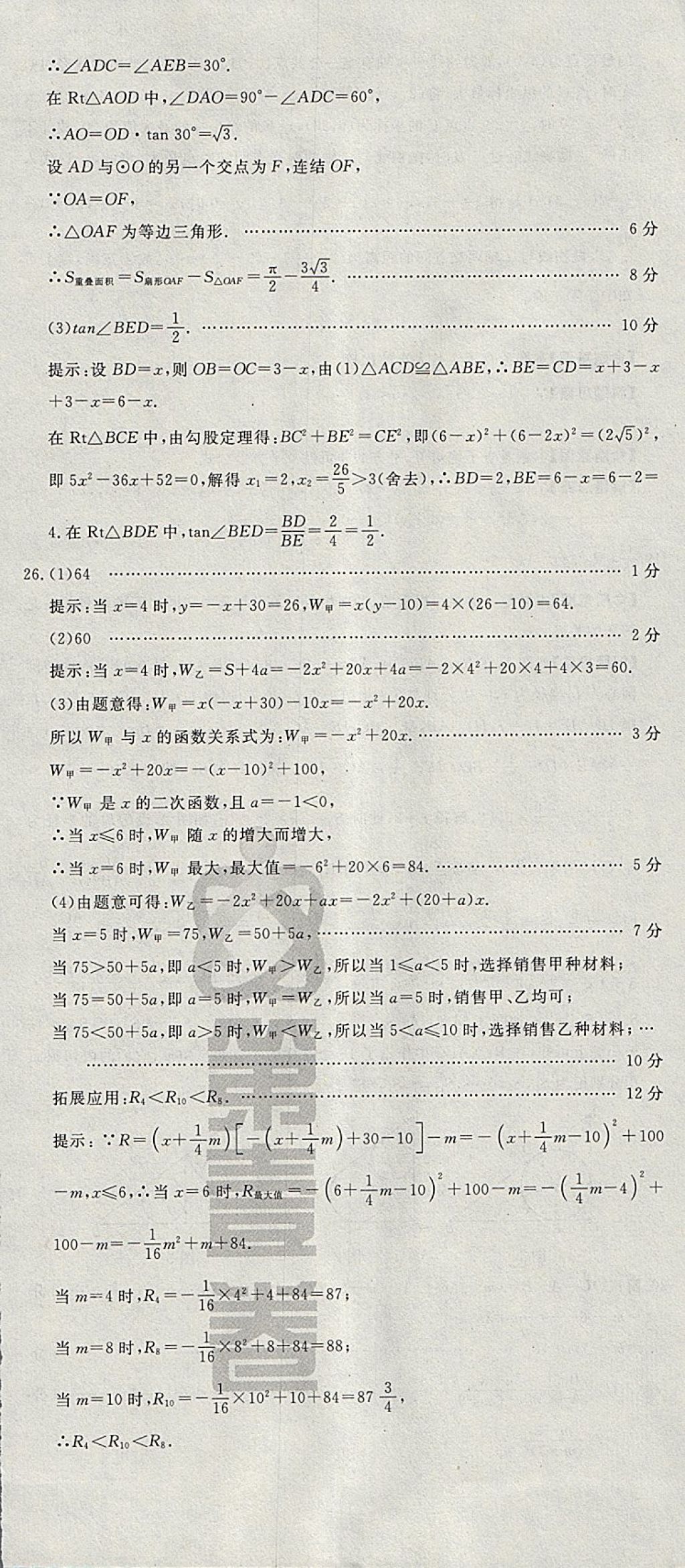 2018年河北中考必备中考第一卷数学 参考答案第101页