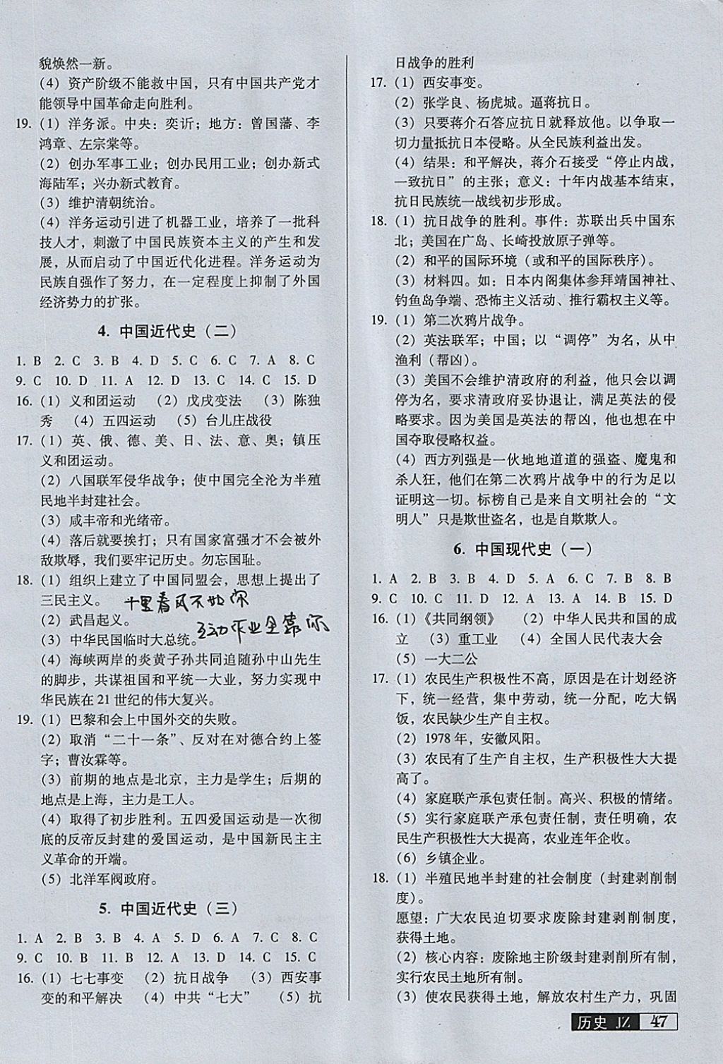 2018年中考阶段总复习ABC一轮复习A卷历史JZ 参考答案第2页