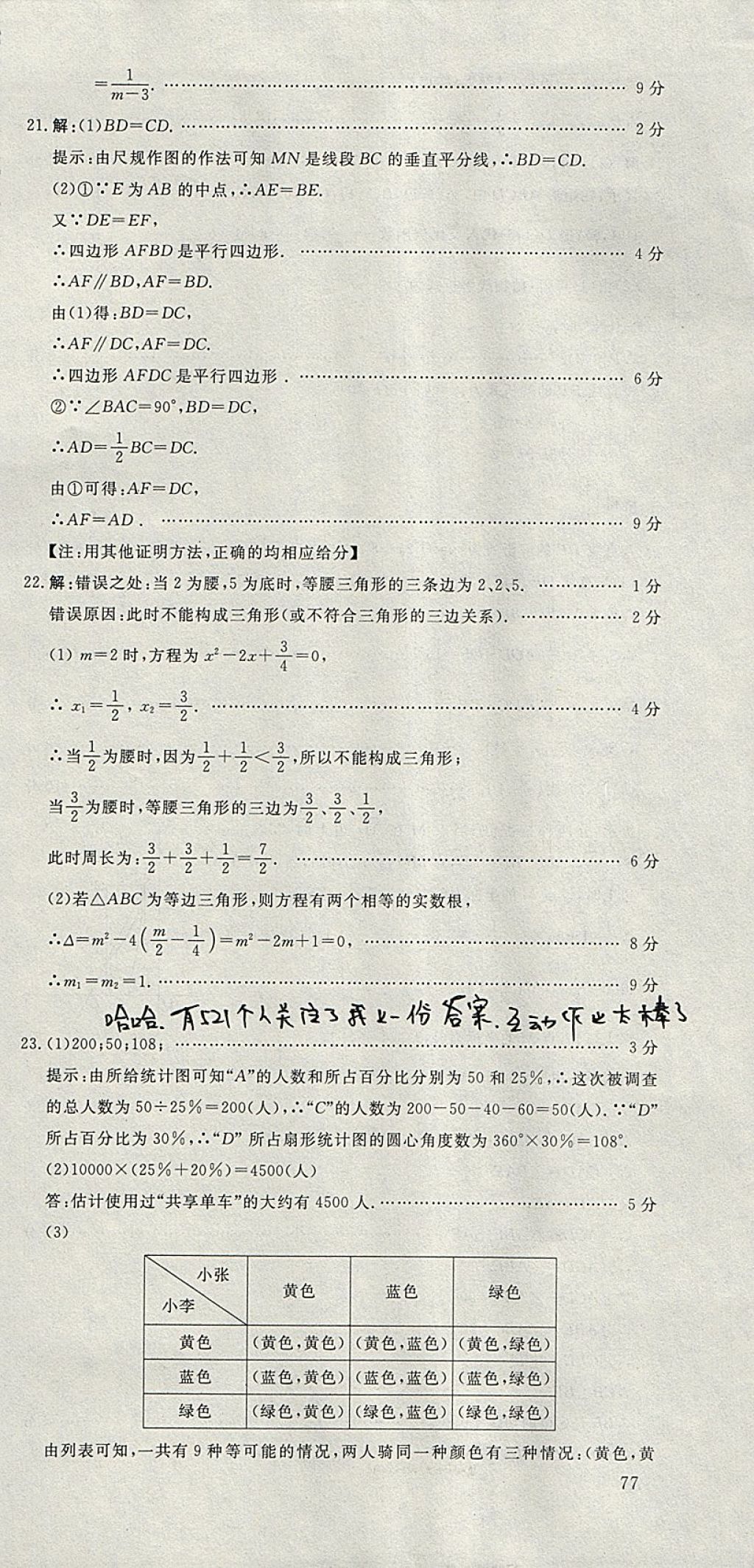 2018年河北中考必备中考第一卷数学 参考答案第99页