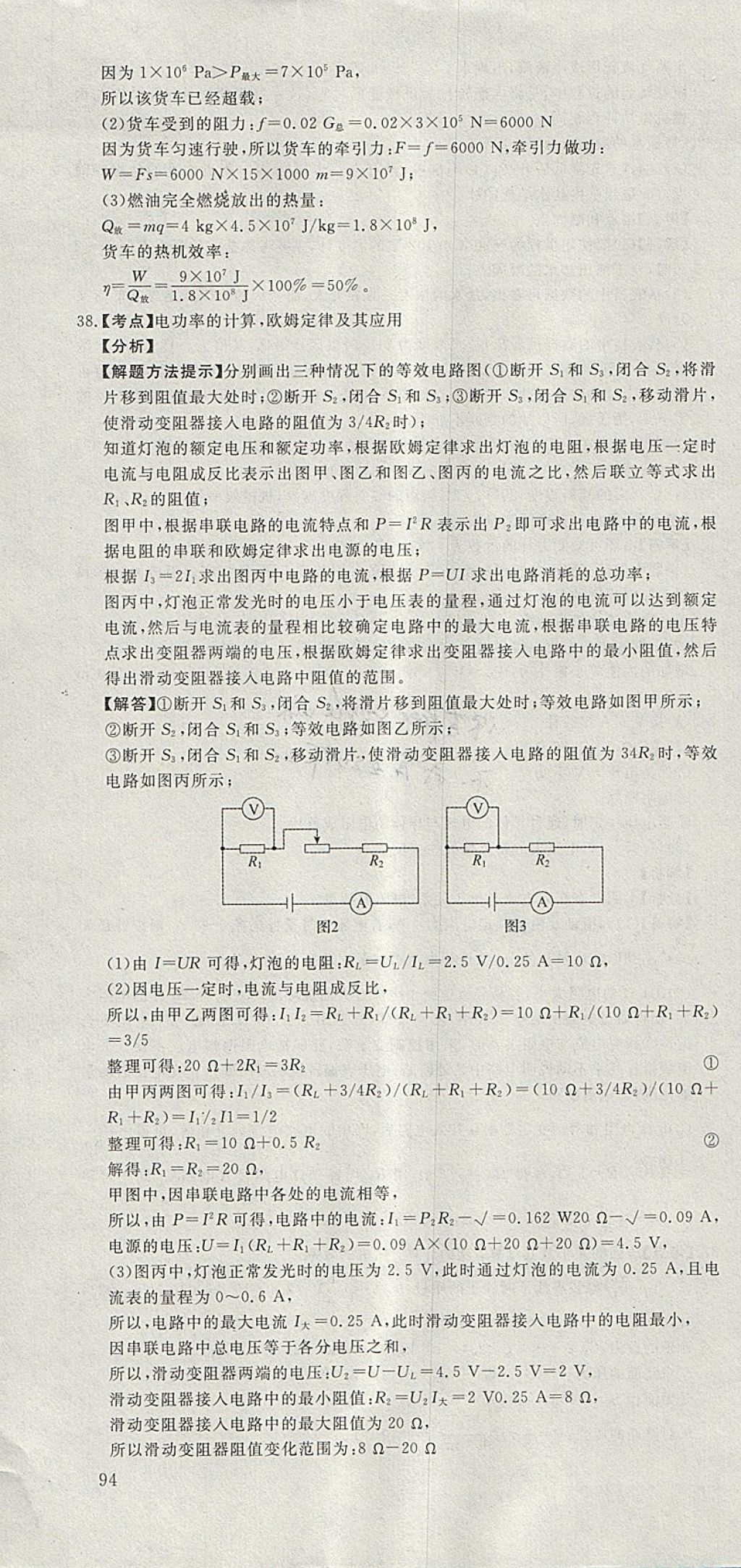 2018年河北中考必備中考第一卷物理 參考答案第100頁(yè)