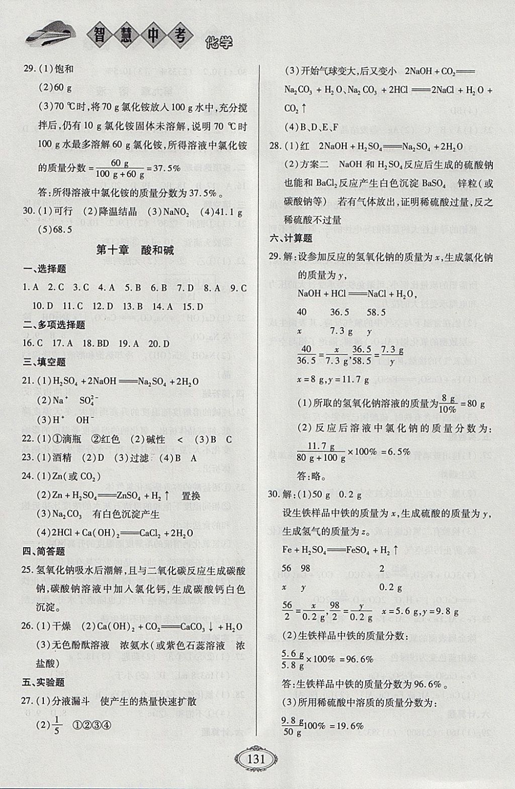 2018年智慧中考中考大提速化學(xué)第一輪復(fù)習(xí) 參考答案第7頁(yè)