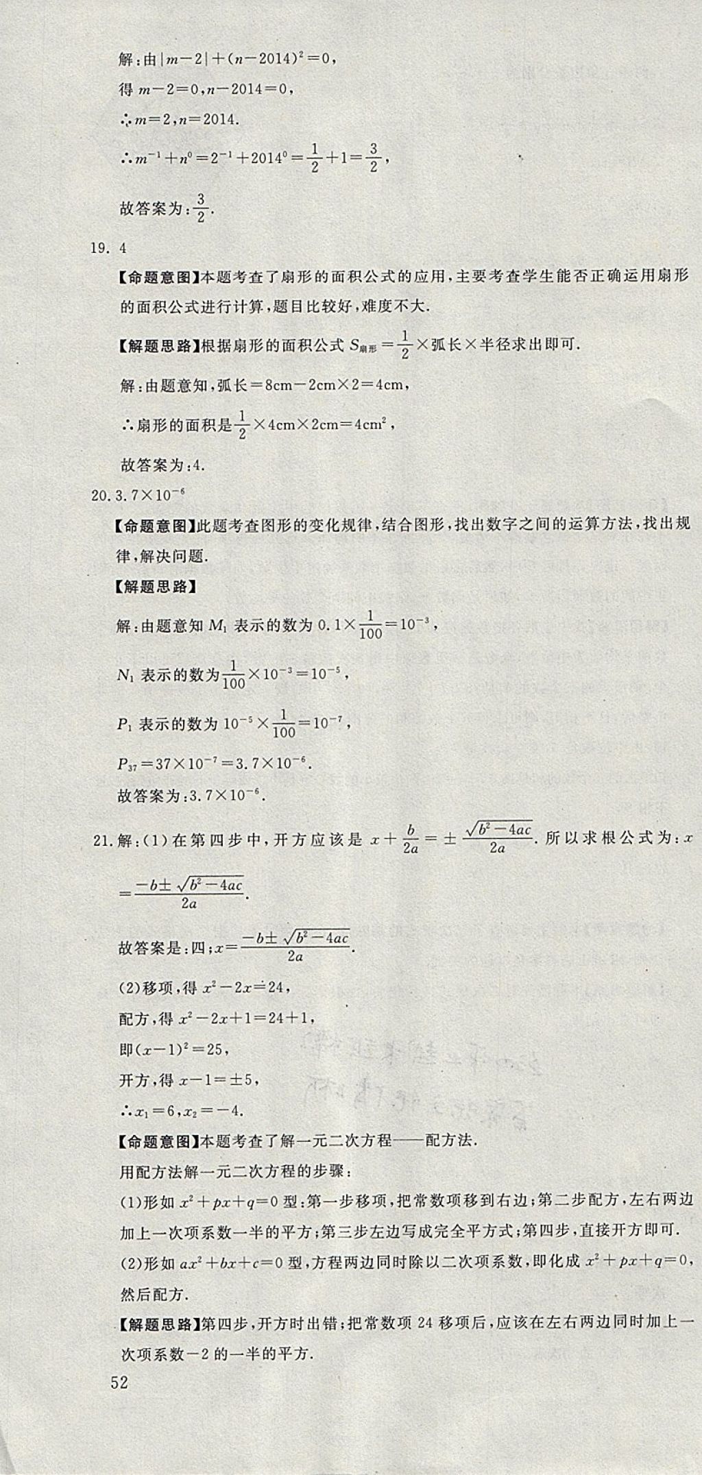 2018年河北中考必备中考第一卷数学 参考答案第22页