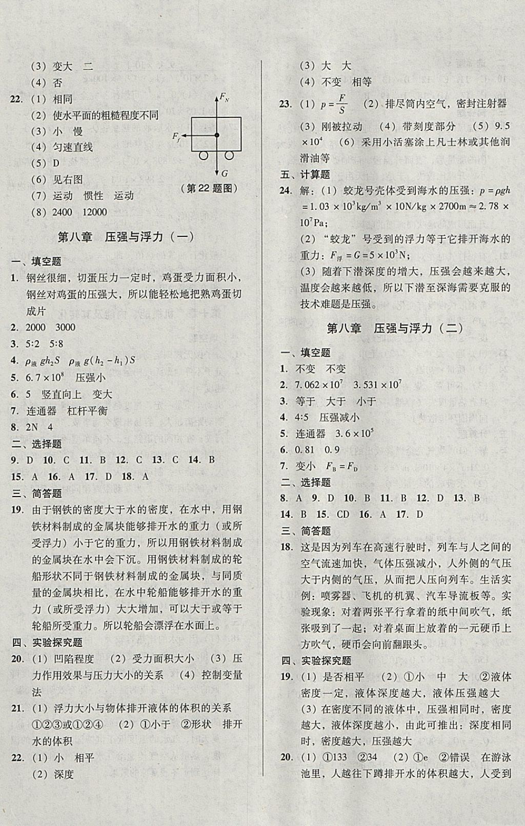 2018年中考階段總復(fù)習(xí)ABC一輪復(fù)習(xí)A卷物理B 參考答案第5頁