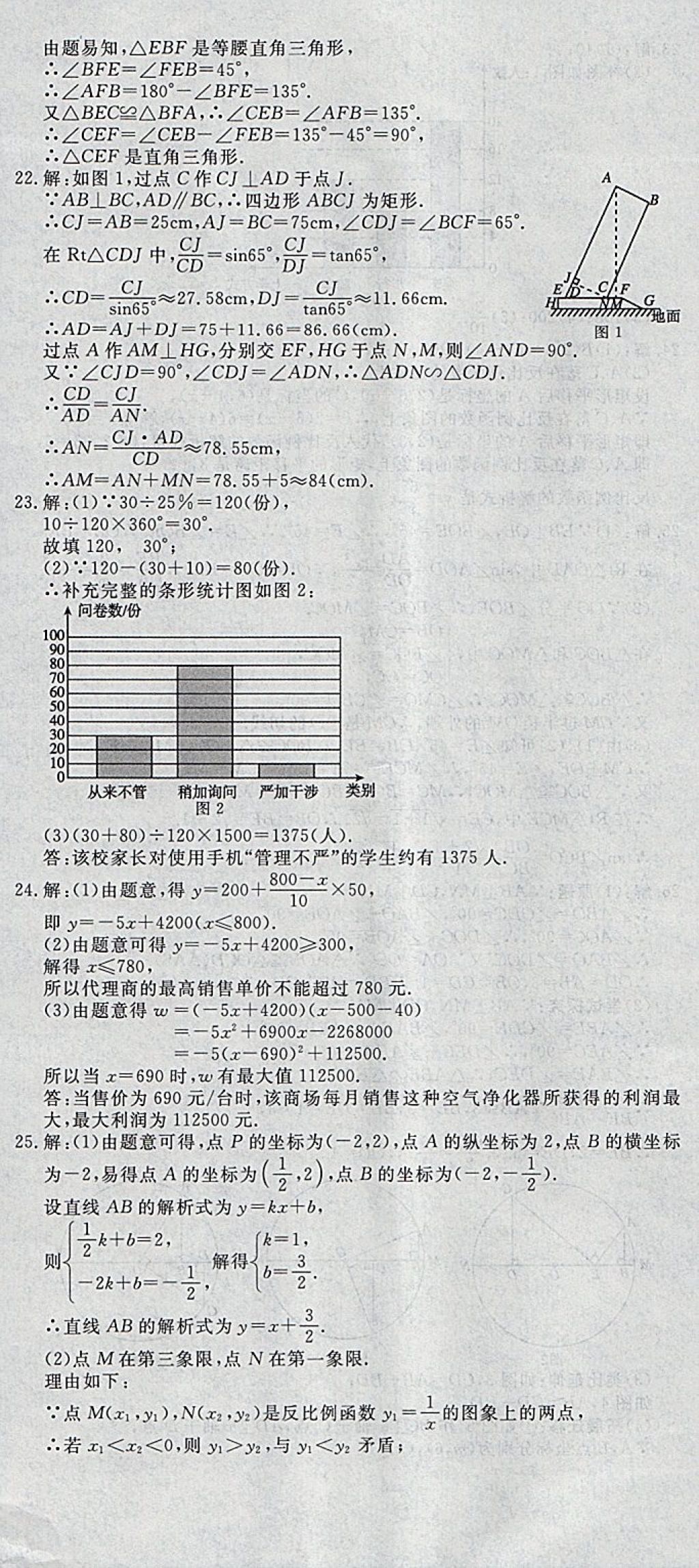 2018年中考必備名校中考卷數(shù)學(xué)河北專版 參考答案第23頁(yè)