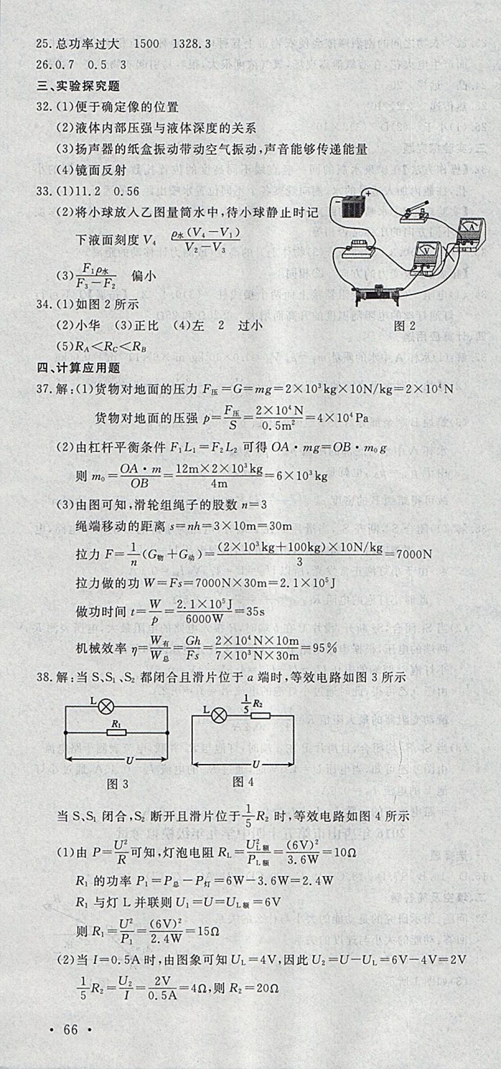 2018年中考必備名校中考卷物理河北專版 參考答案第22頁