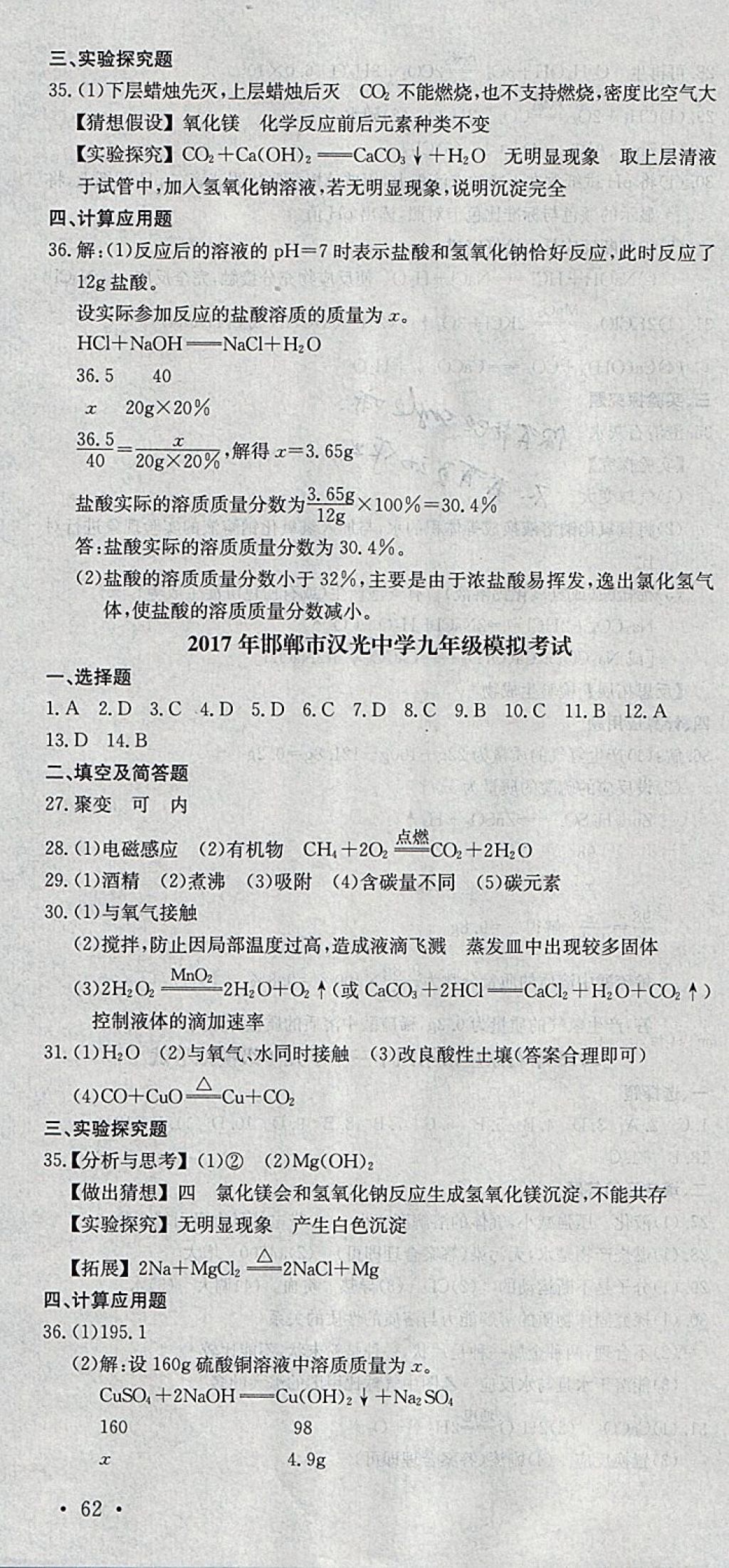 2018年中考必備名校中考卷化學(xué)河北專版 參考答案第10頁