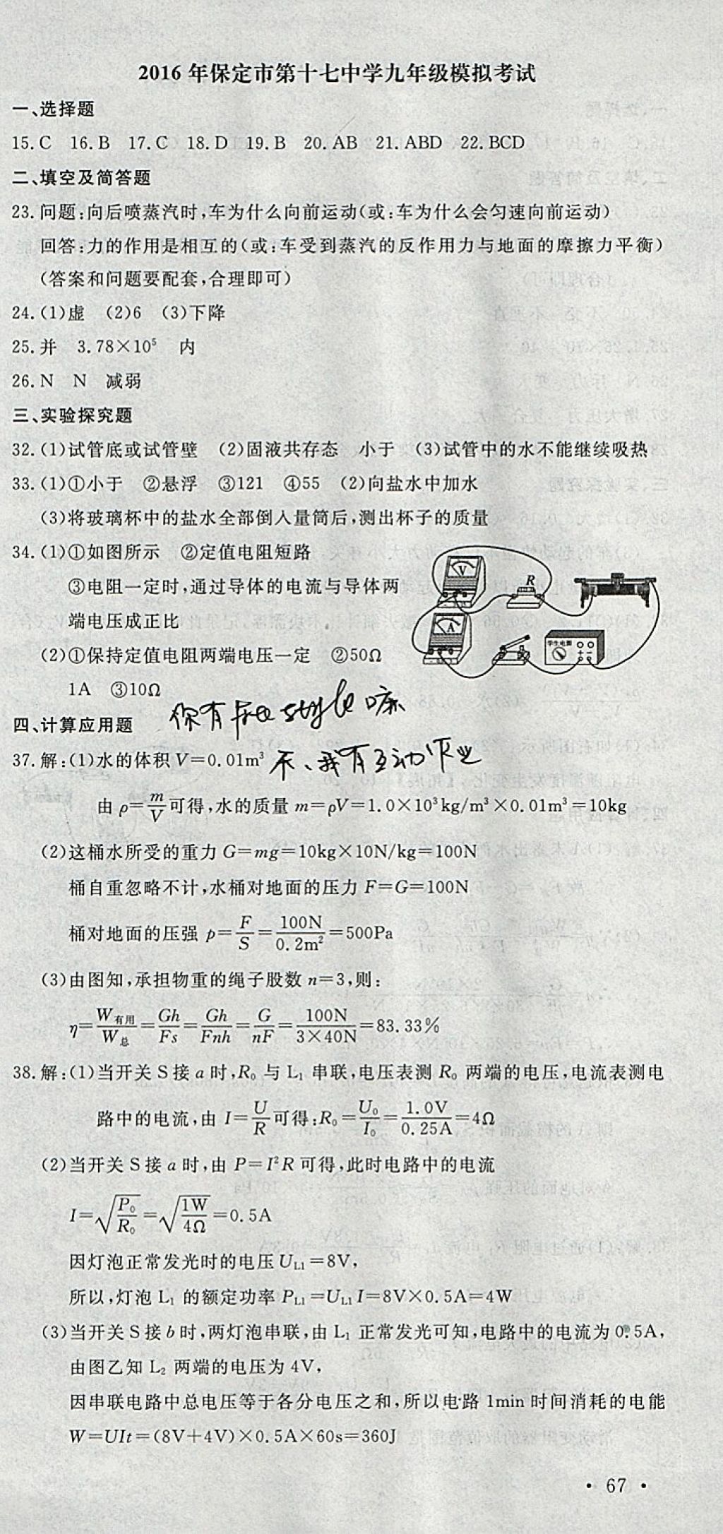 2018年中考必備名校中考卷物理河北專版 參考答案第27頁(yè)