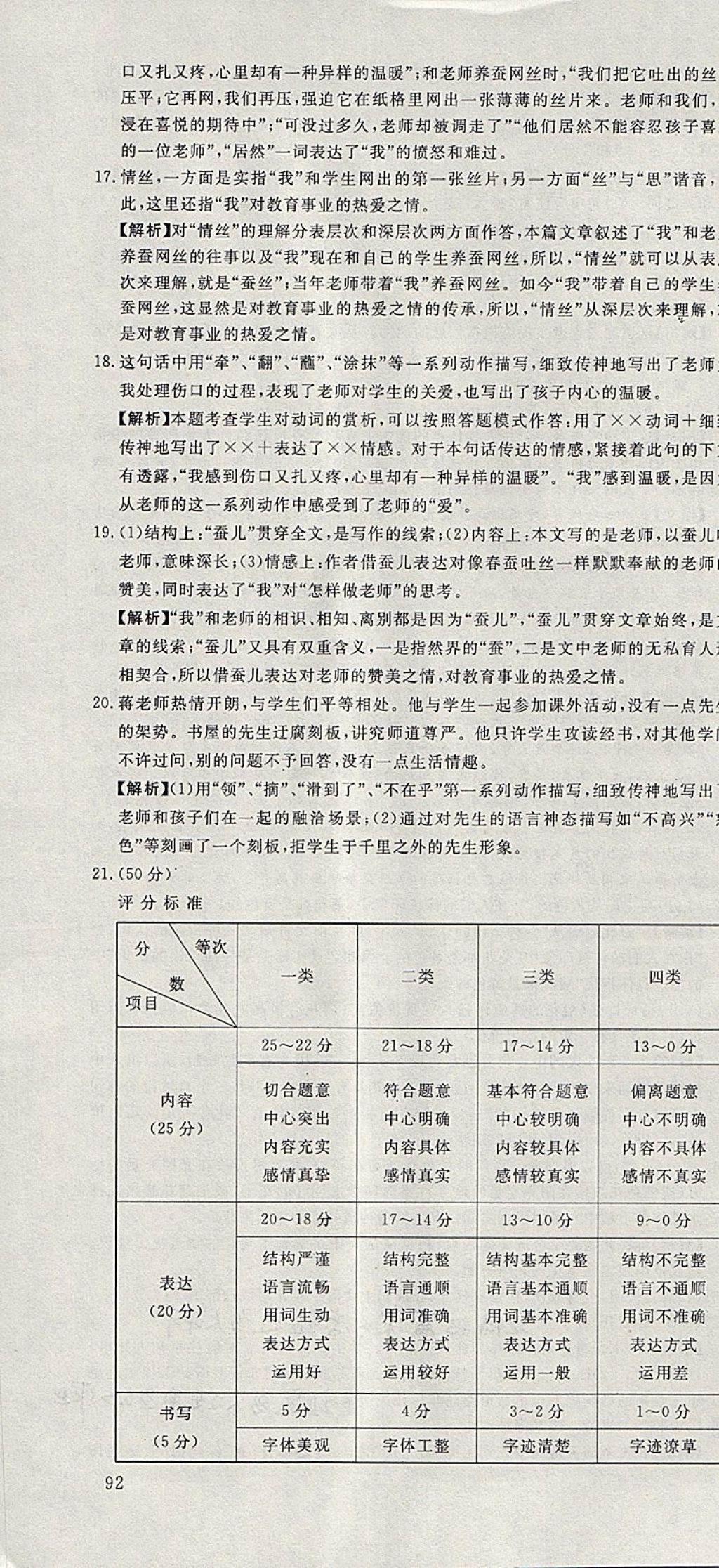 2018年河北中考必备中考第一卷语文 参考答案第94页