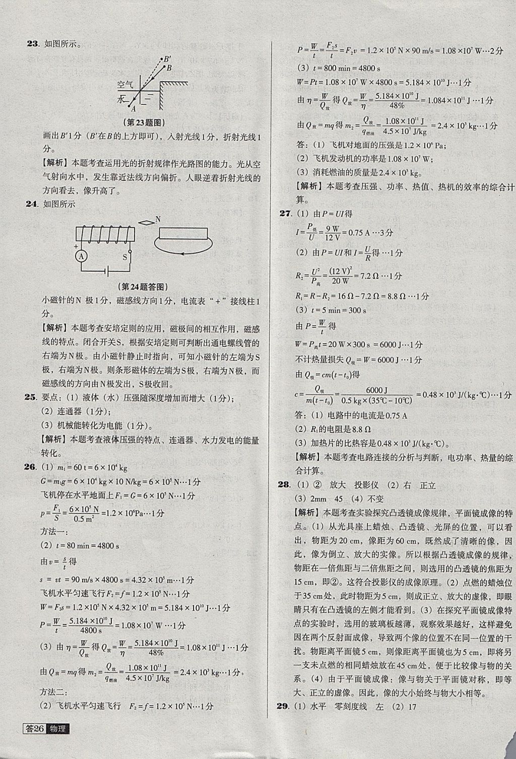 2018年中考必備中考真題精編物理遼寧專版 參考答案第26頁