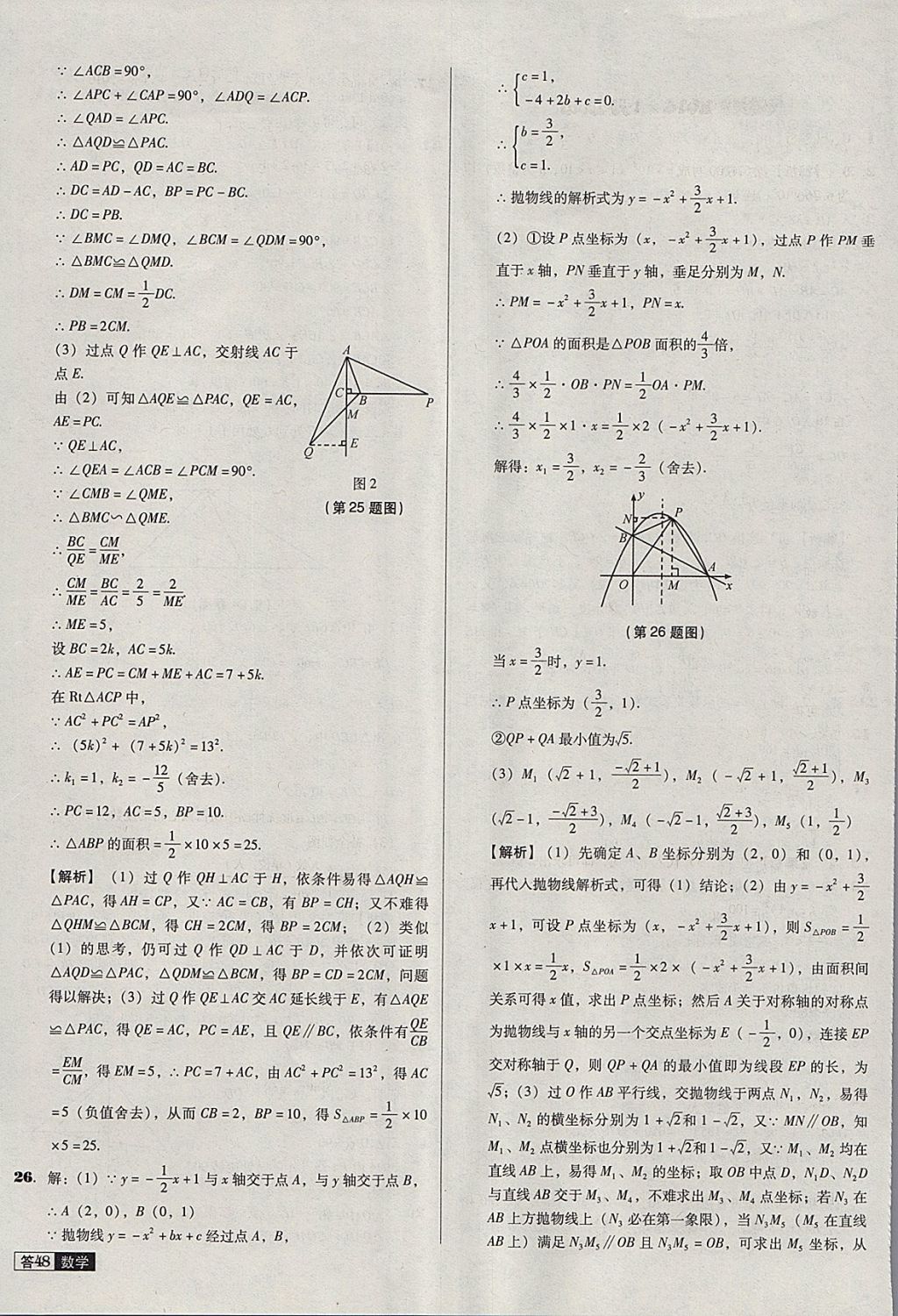 2018年中考必備中考真題精編數(shù)學(xué)遼寧專版 參考答案第48頁