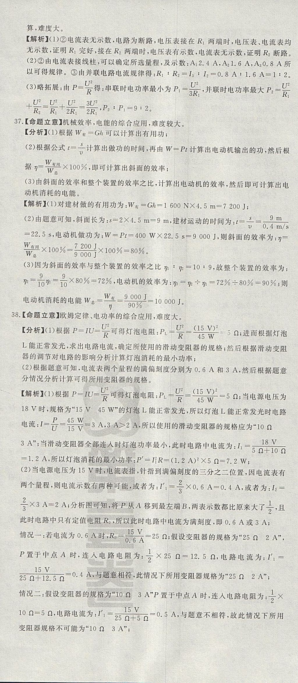 2018年河北中考必備中考第一卷物理 參考答案第11頁(yè)