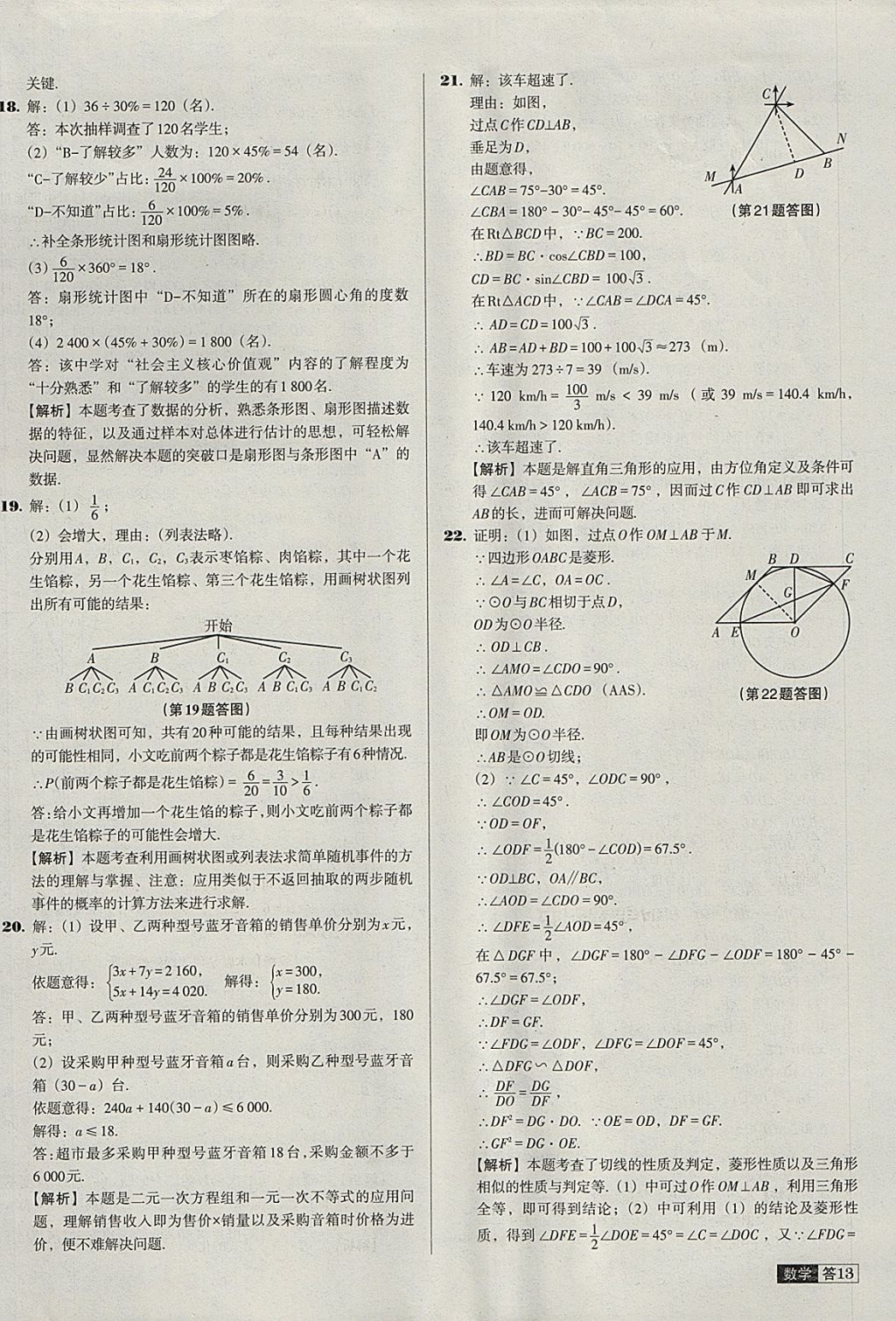 2018年中考必備中考真題精編數(shù)學(xué)遼寧專版 參考答案第13頁