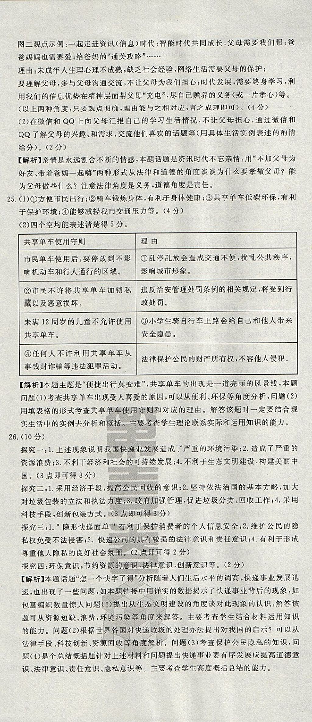 2018年河北中考必备中考第一卷思想品德 参考答案第44页