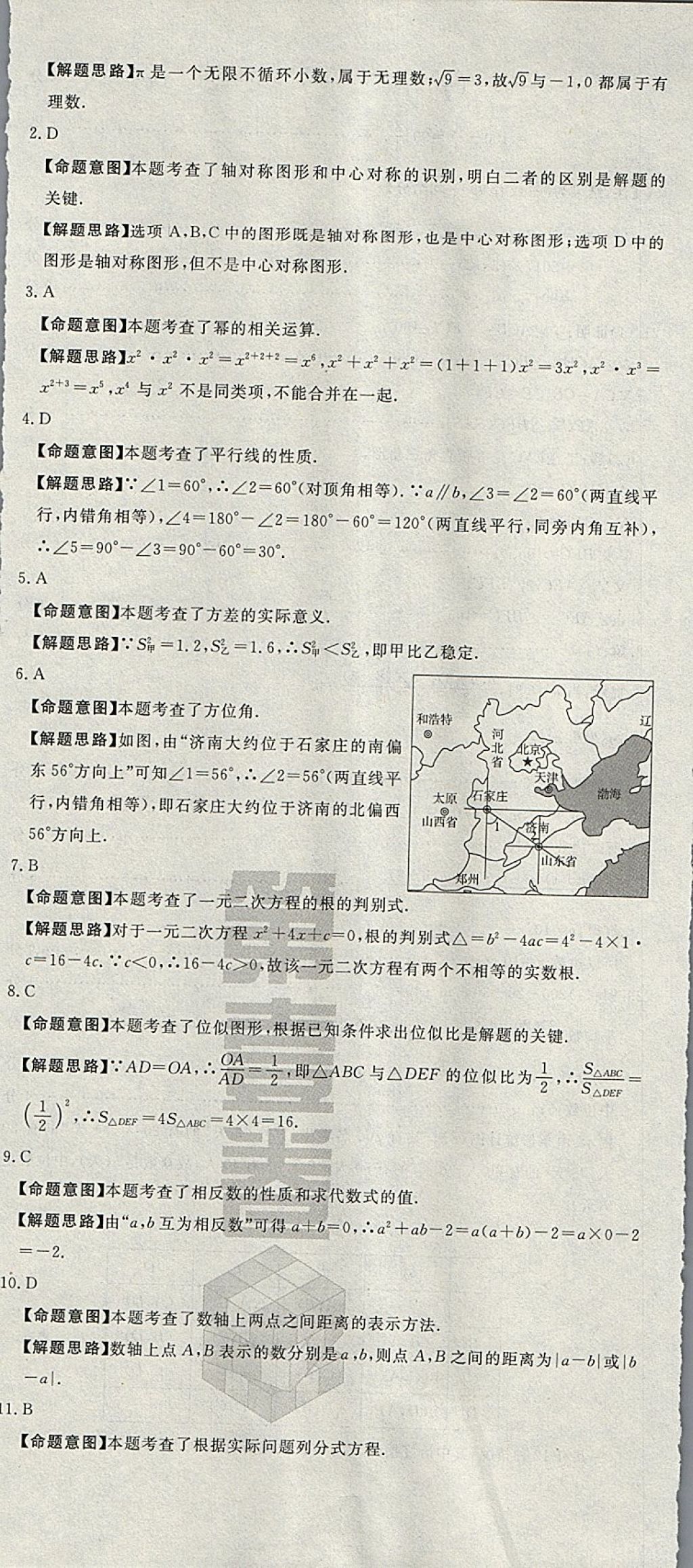 2018年河北中考必備中考第一卷數(shù)學 參考答案第56頁