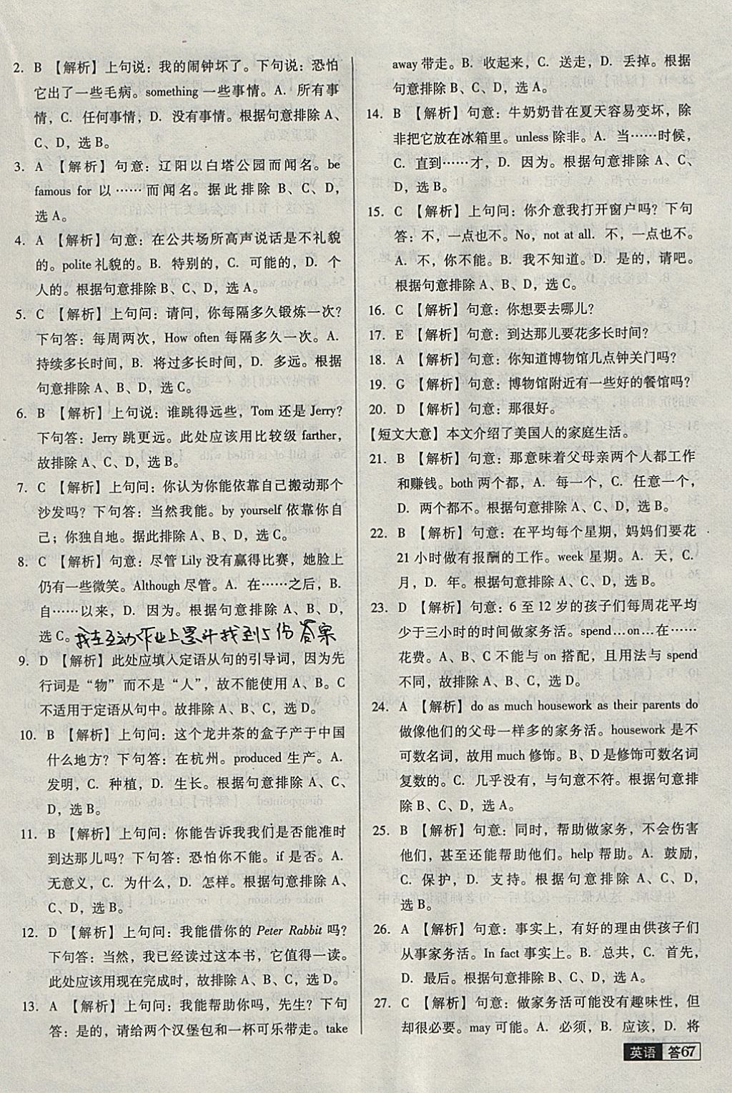 2018年中考必備中考真題精編英語(yǔ)遼寧專版 參考答案第67頁(yè)