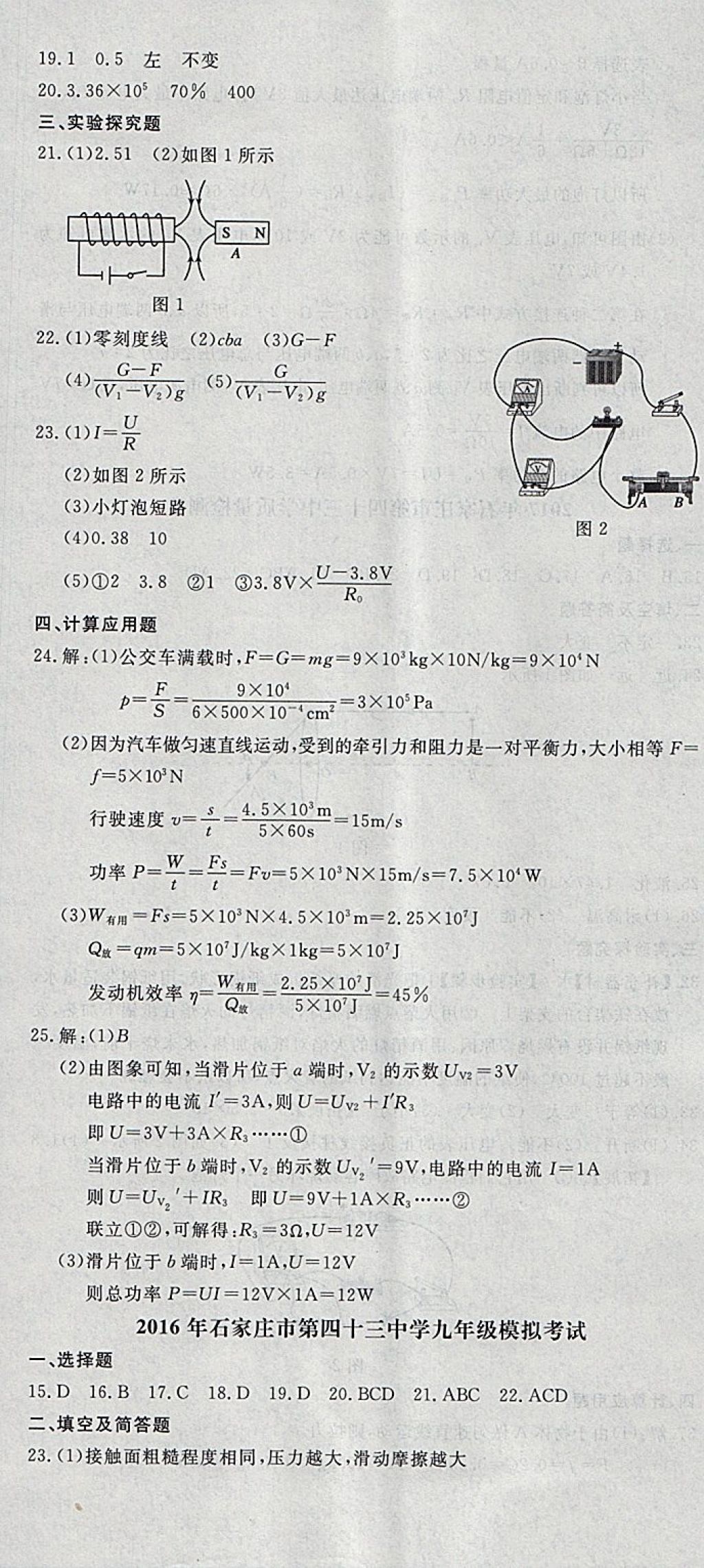 2018年中考必備名校中考卷物理河北專版 參考答案第11頁