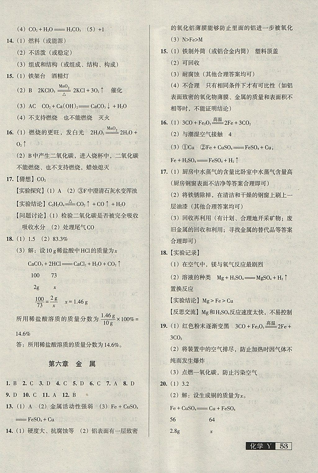 2018年中考階段總復(fù)習(xí)ABC一輪復(fù)習(xí)A卷化學(xué)Y 參考答案第6頁(yè)