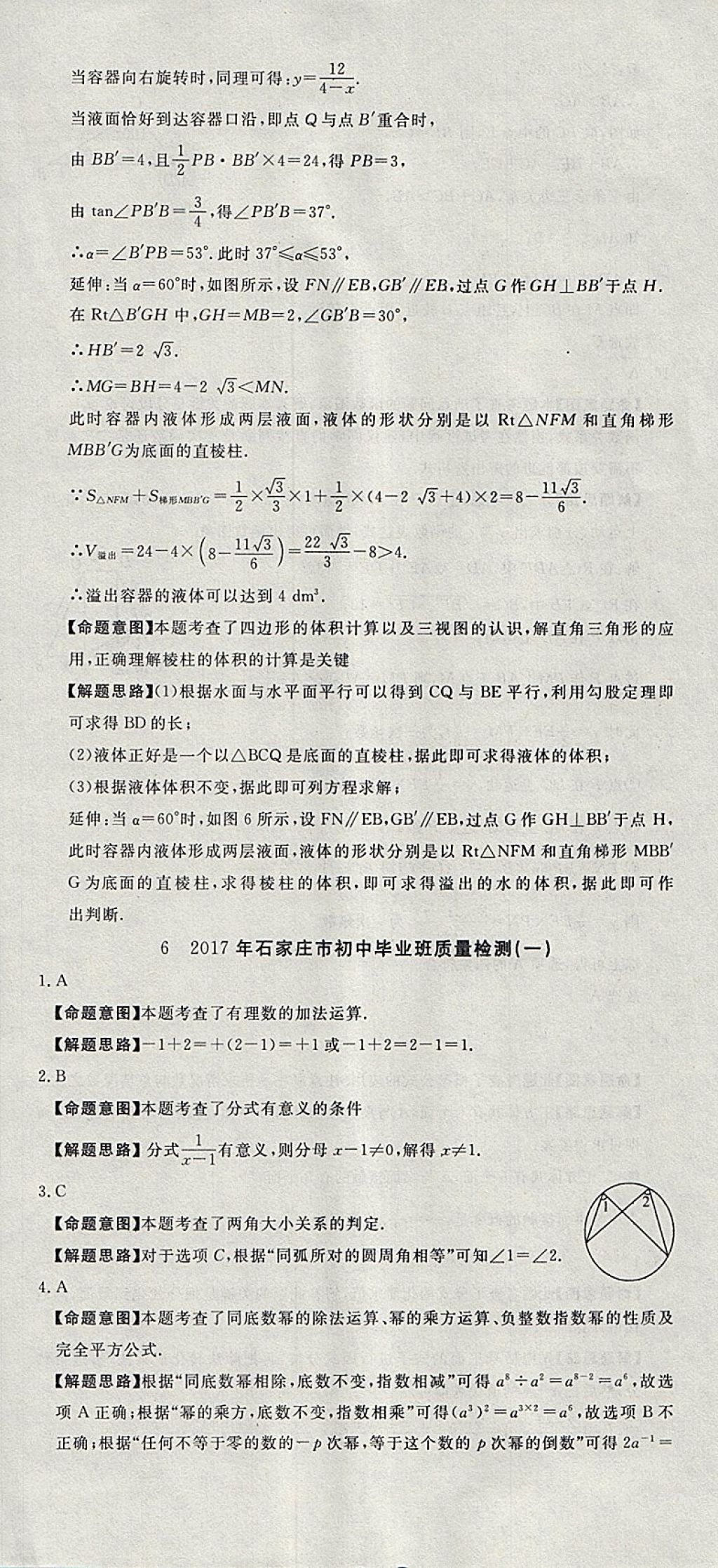 2018年河北中考必备中考第一卷数学 参考答案第36页