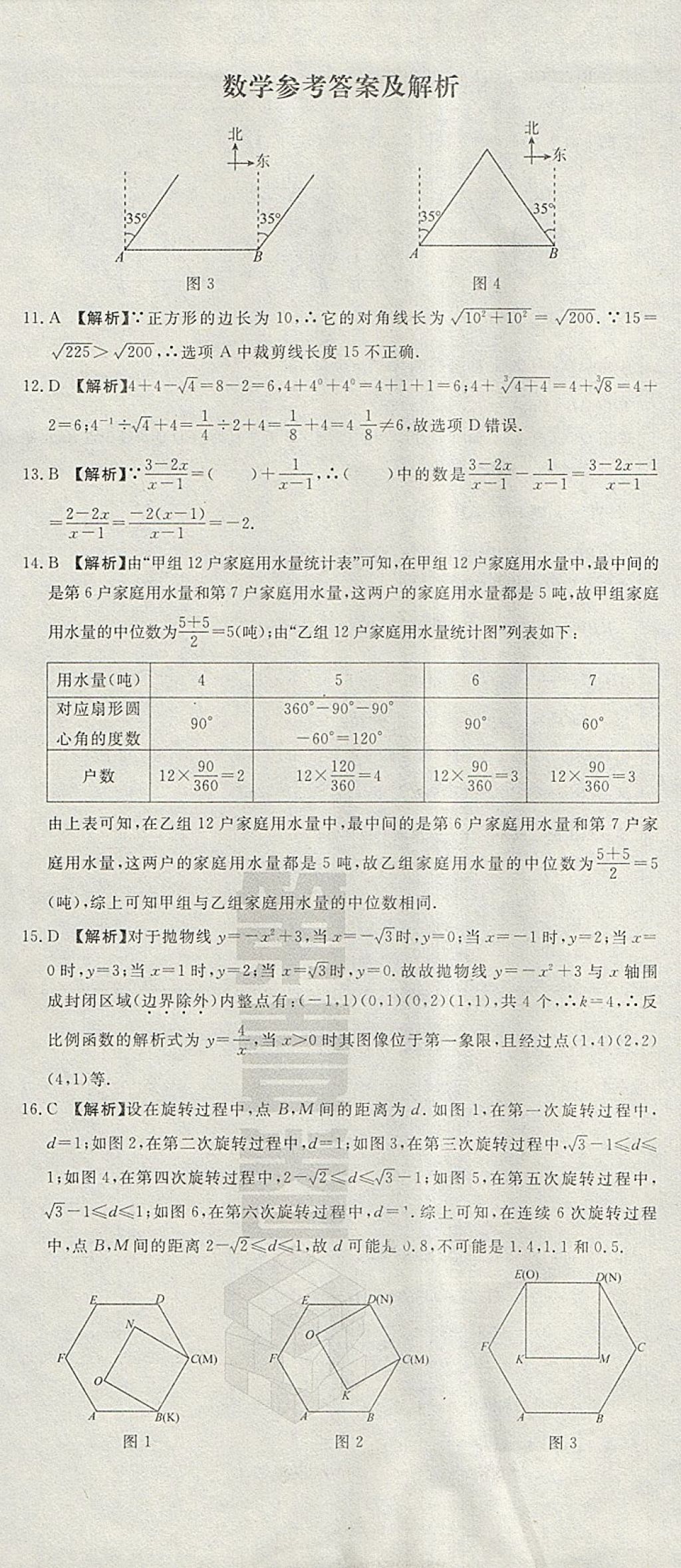 2018年河北中考必备中考第一卷数学 参考答案第2页