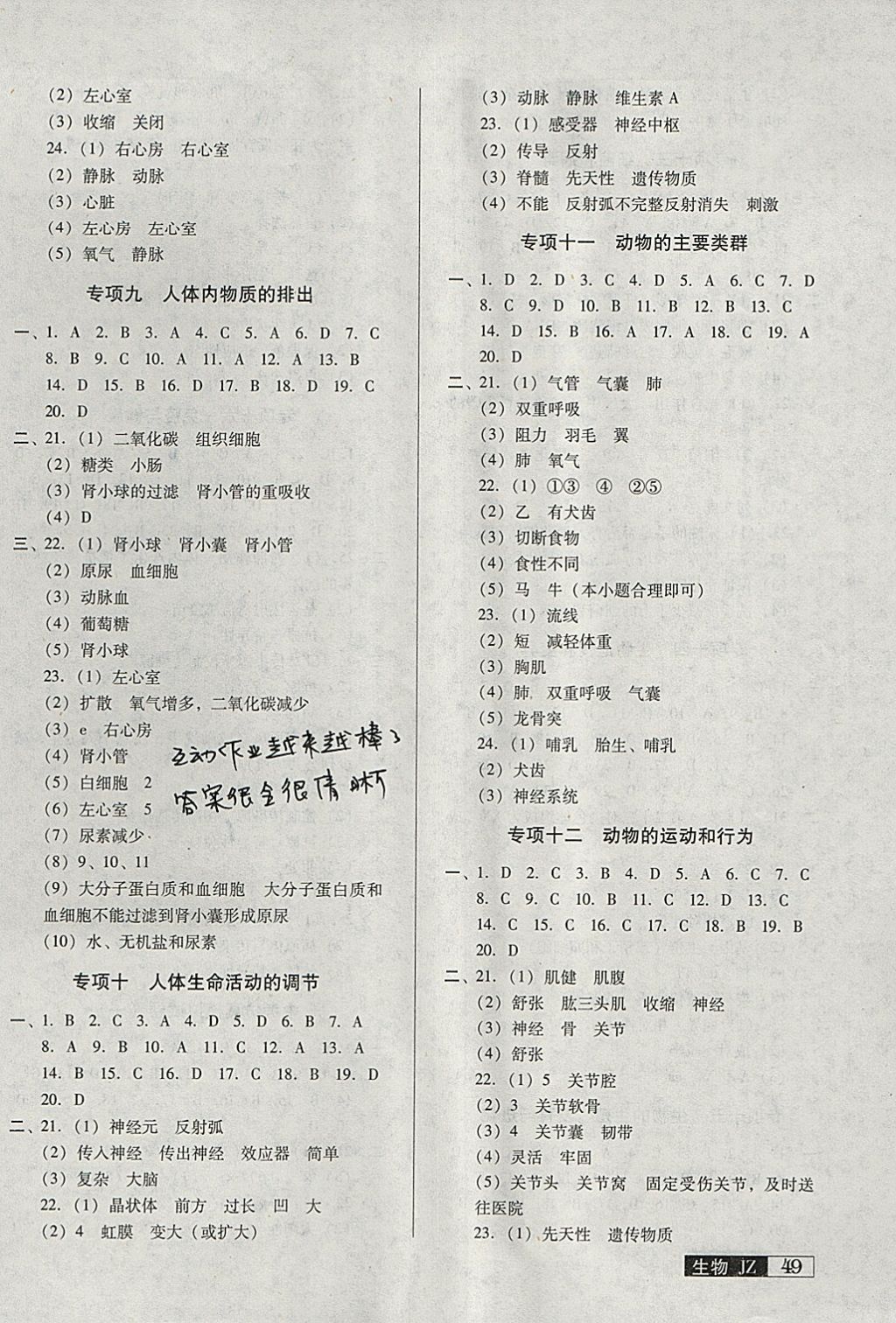 2018年中考階段總復習ABC一輪復習A卷生物JZ 參考答案第6頁