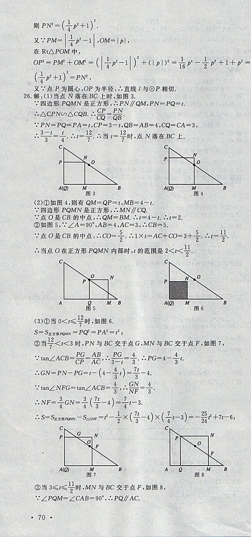 2018年中考必備名校中考卷數(shù)學(xué)河北專版 參考答案第34頁