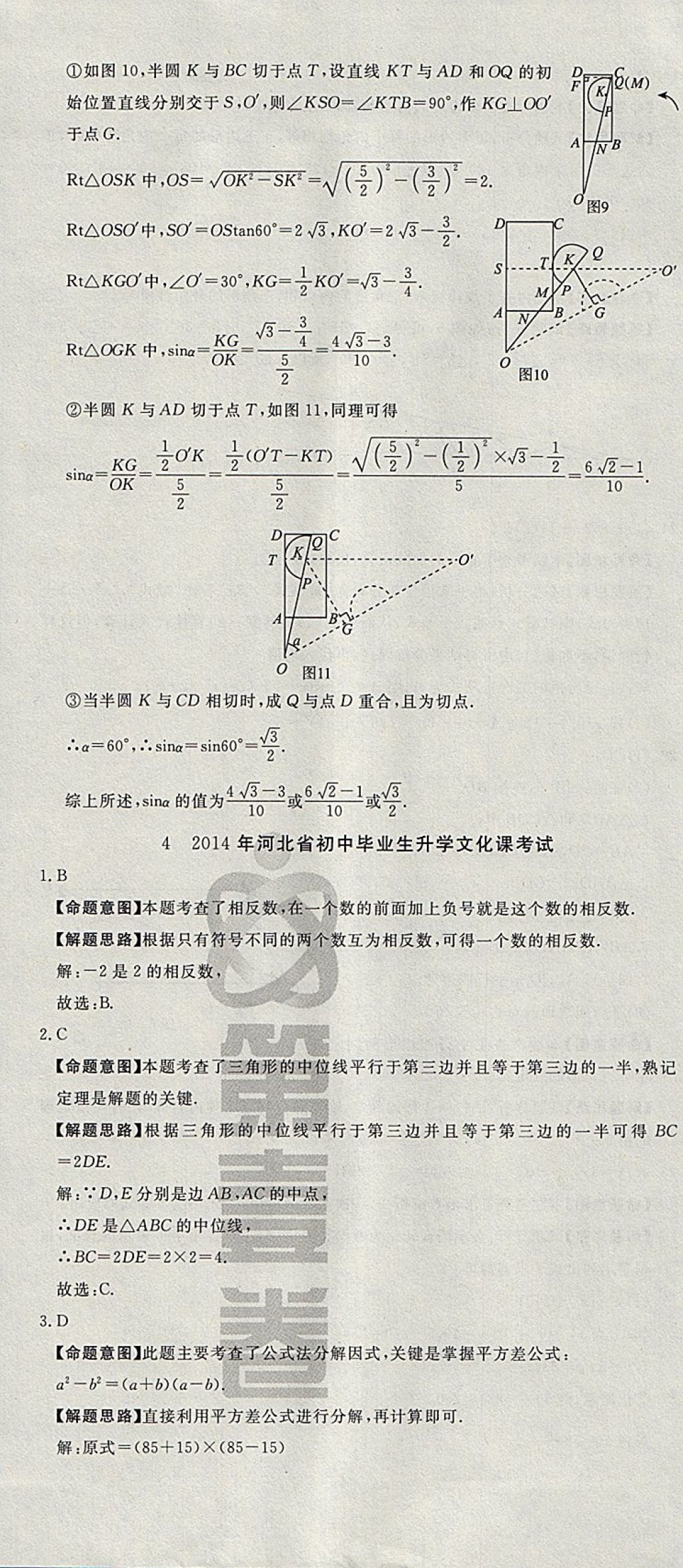 2018年河北中考必備中考第一卷數(shù)學(xué) 參考答案第17頁