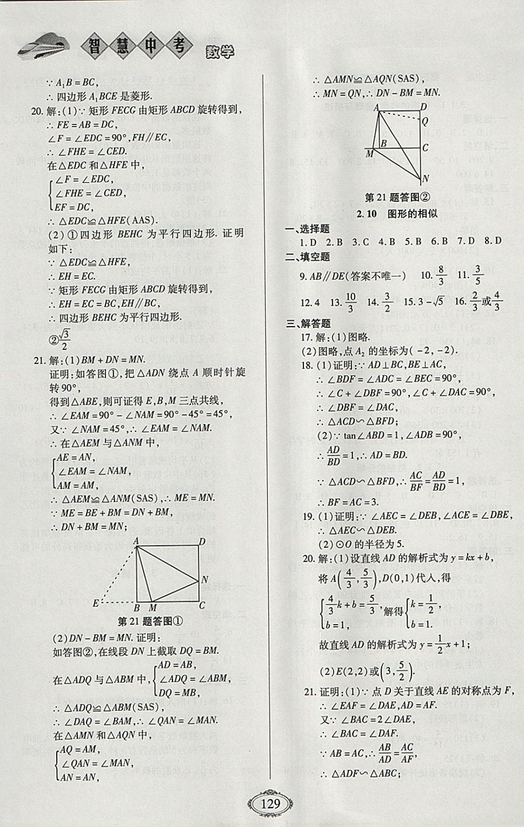 2018年智慧中考中考大提速数学第一轮复习 参考答案第13页