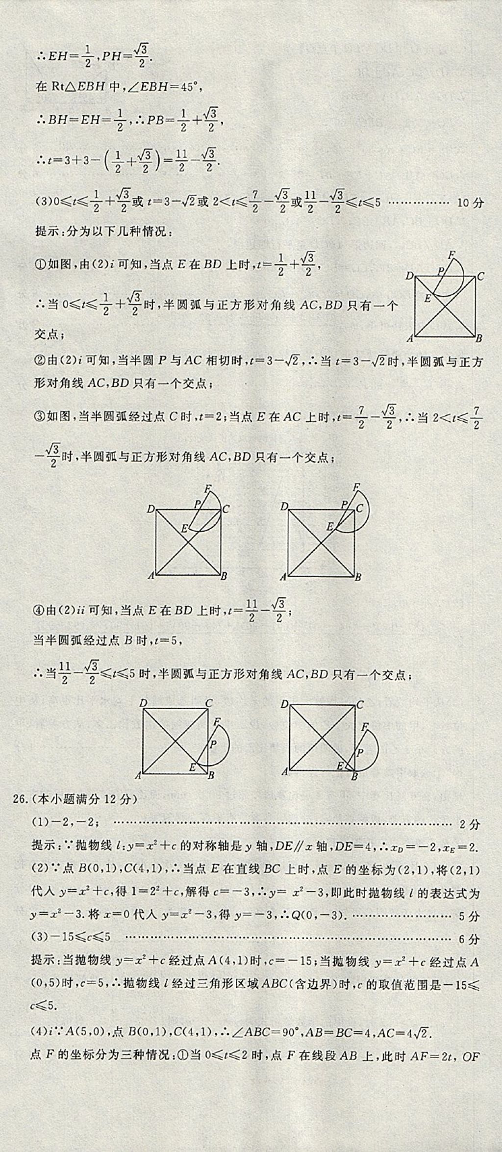 2018年河北中考必备中考第一卷数学 参考答案第73页