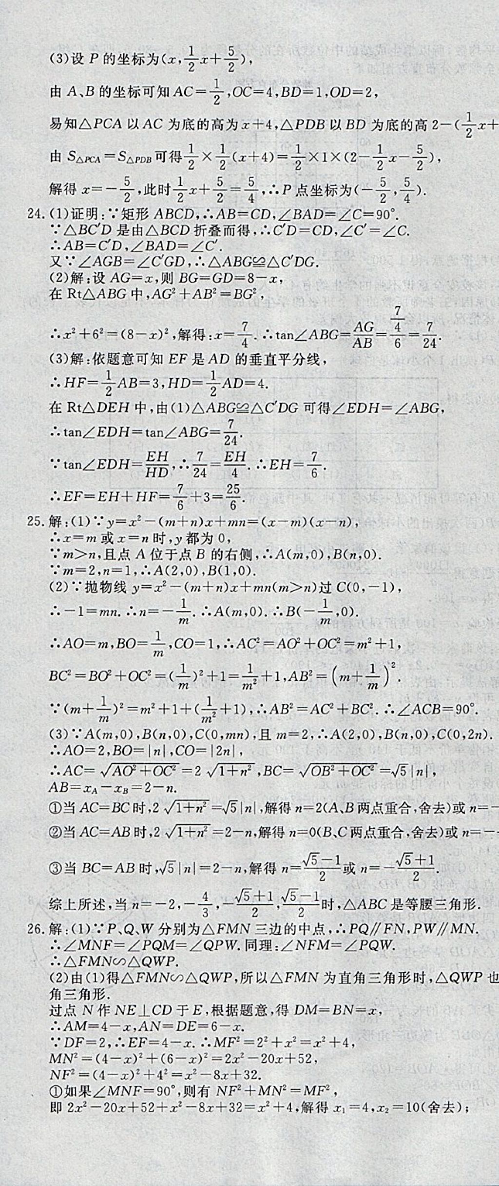 2018年中考必備名校中考卷數(shù)學(xué)河北專版 參考答案第36頁(yè)