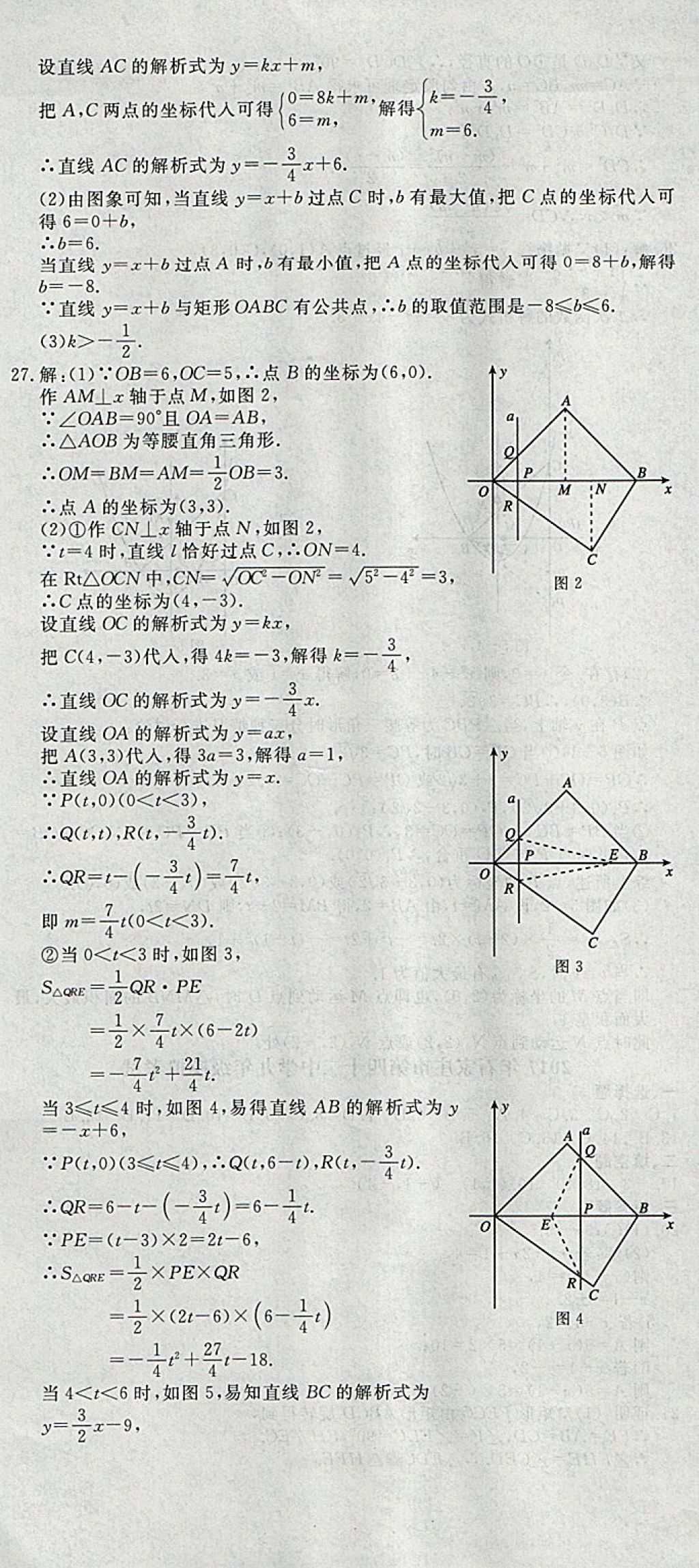 2018年中考必備名校中考卷數(shù)學(xué)河北專版 參考答案第2頁(yè)