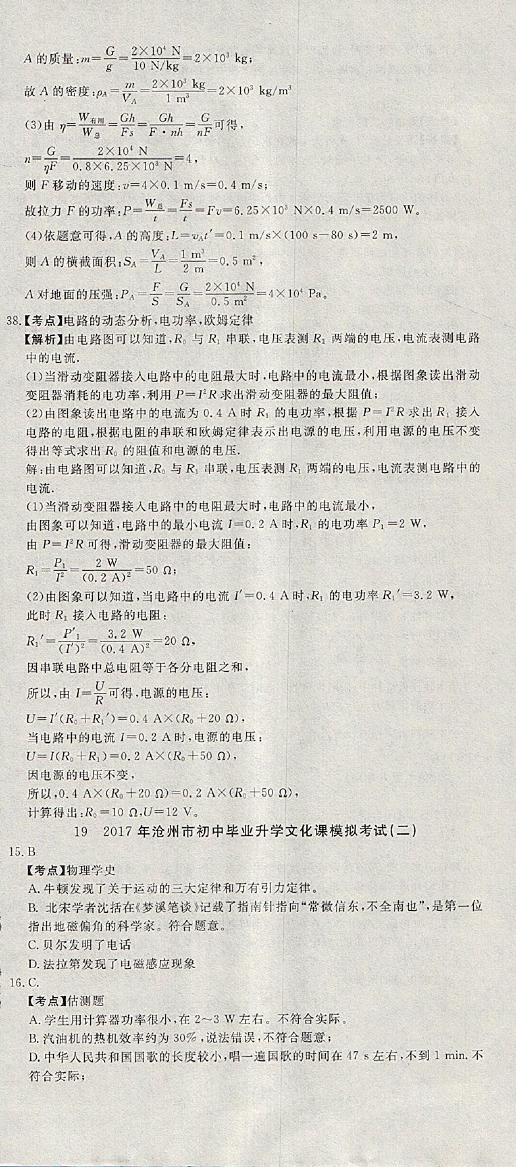 2018年河北中考必备中考第一卷物理 参考答案第72页