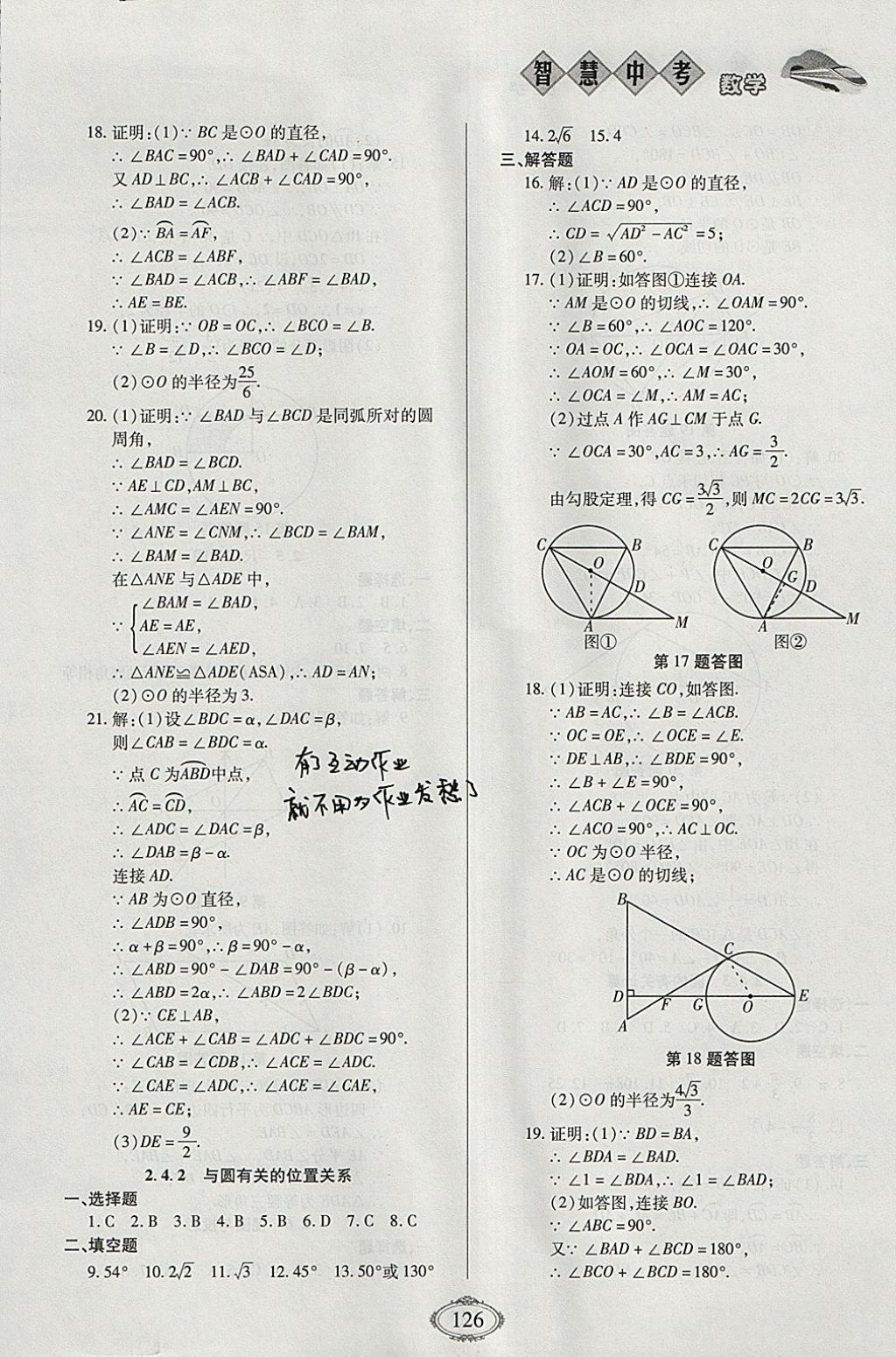 2018年智慧中考中考大提速数学第一轮复习 参考答案第10页