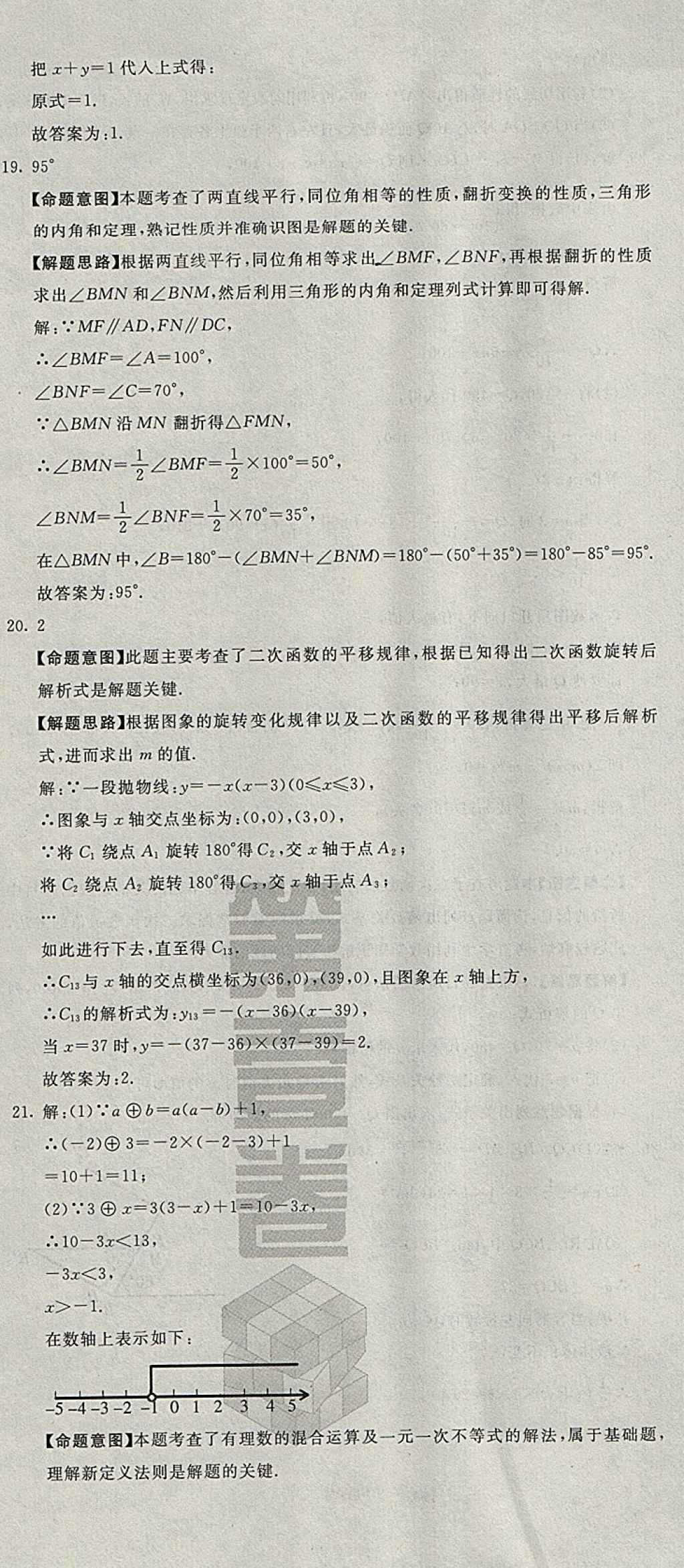 2018年河北中考必备中考第一卷数学 参考答案第32页