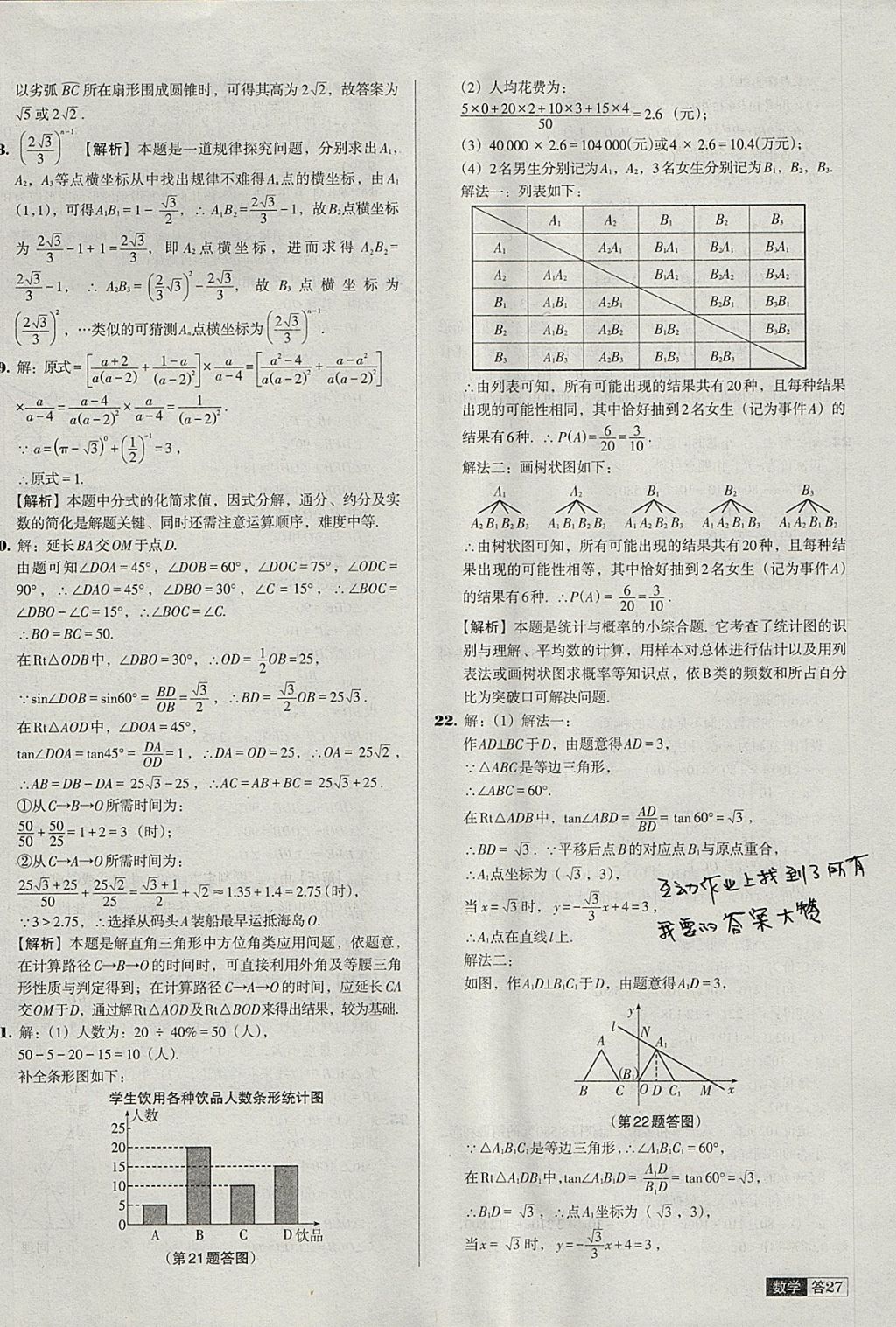 2018年中考必備中考真題精編數(shù)學(xué)遼寧專版 參考答案第27頁