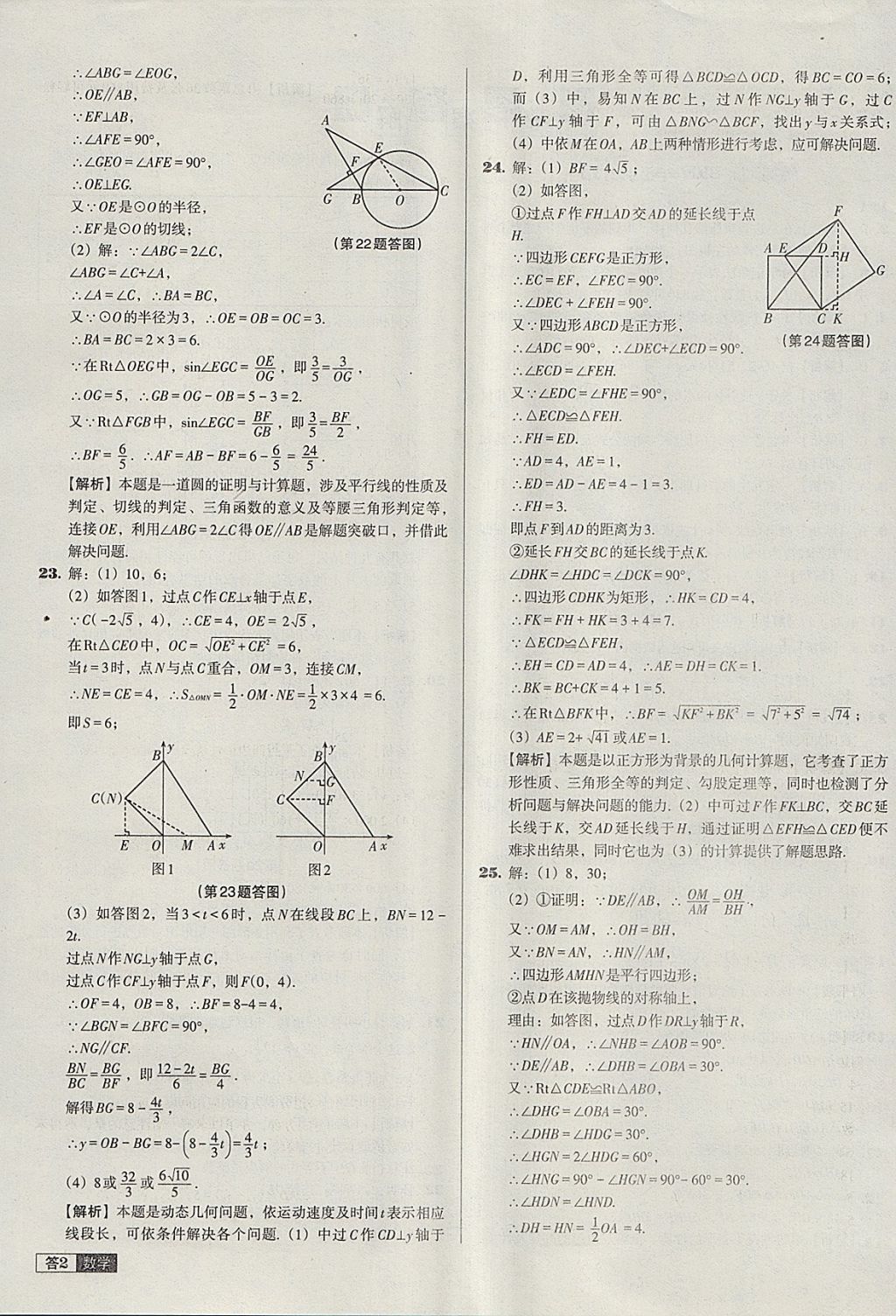 2018年中考必備中考真題精編數(shù)學遼寧專版 參考答案第2頁