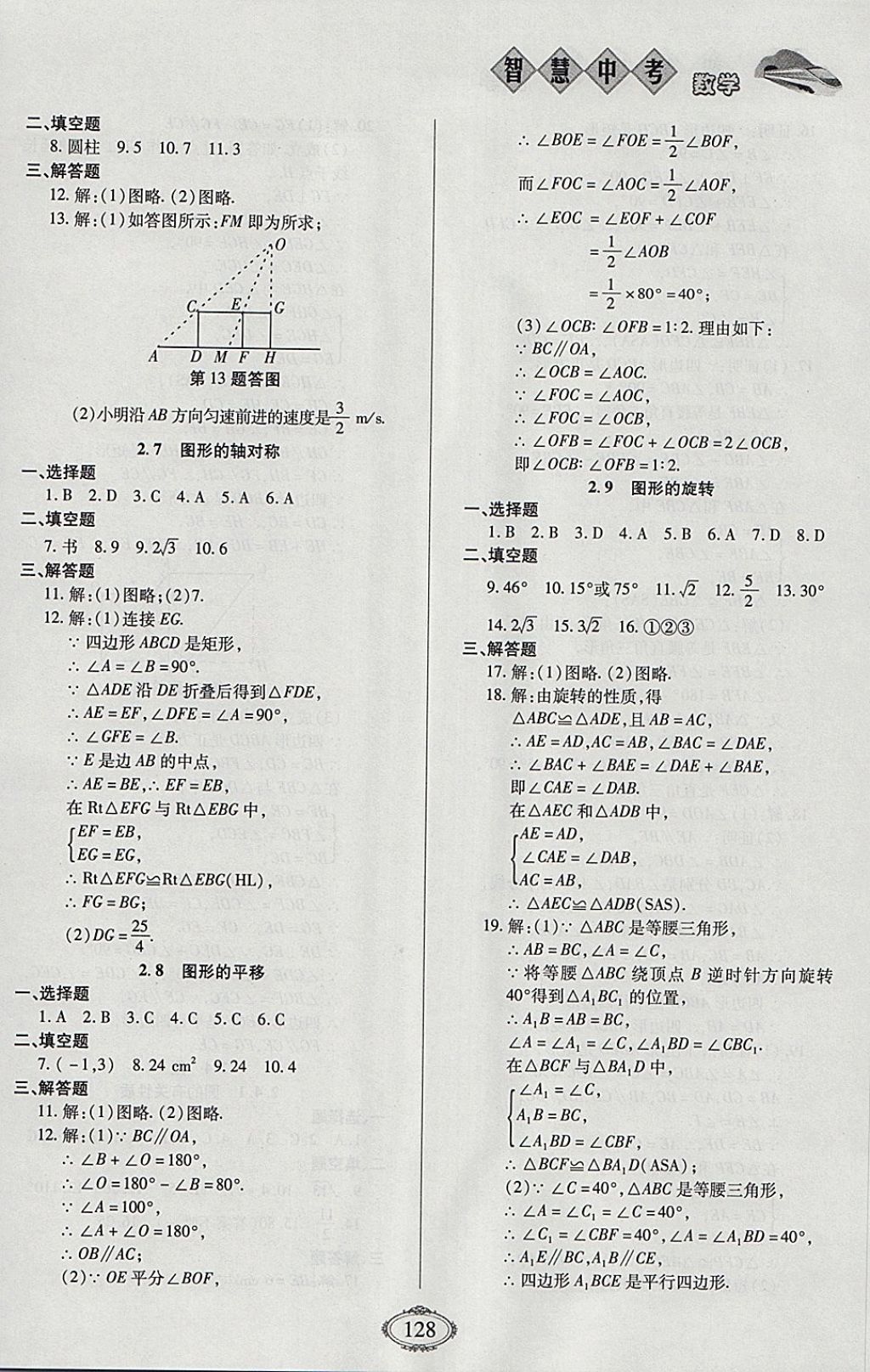 2018年智慧中考中考大提速數(shù)學(xué)第一輪復(fù)習(xí) 參考答案第12頁