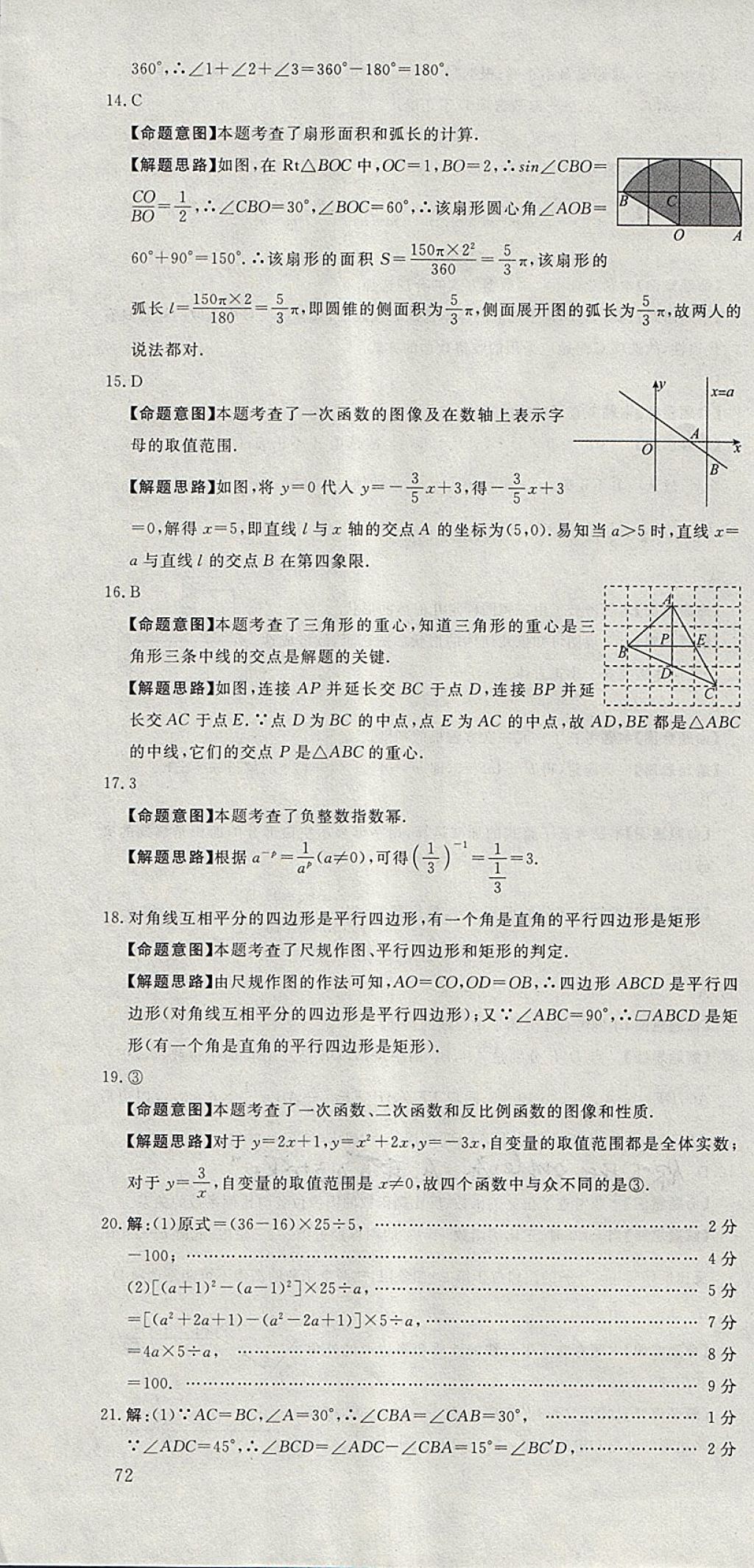 2018年河北中考必备中考第一卷数学 参考答案第82页