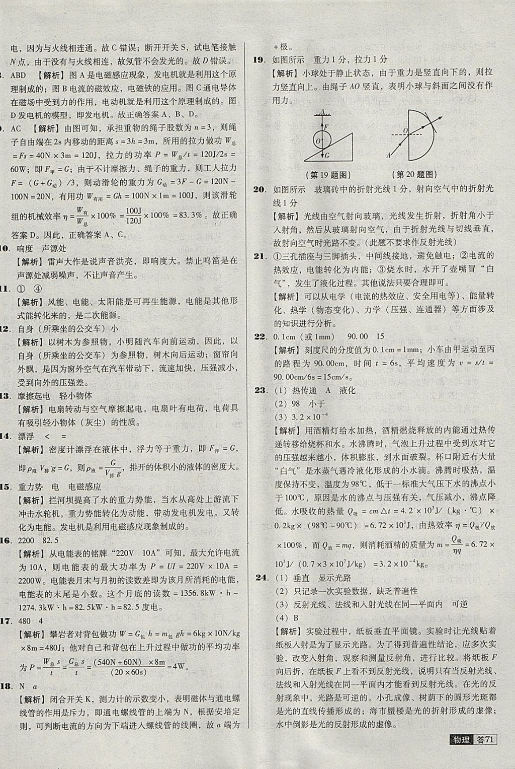 2018年中考必備中考真題精編物理遼寧專版 參考答案第71頁