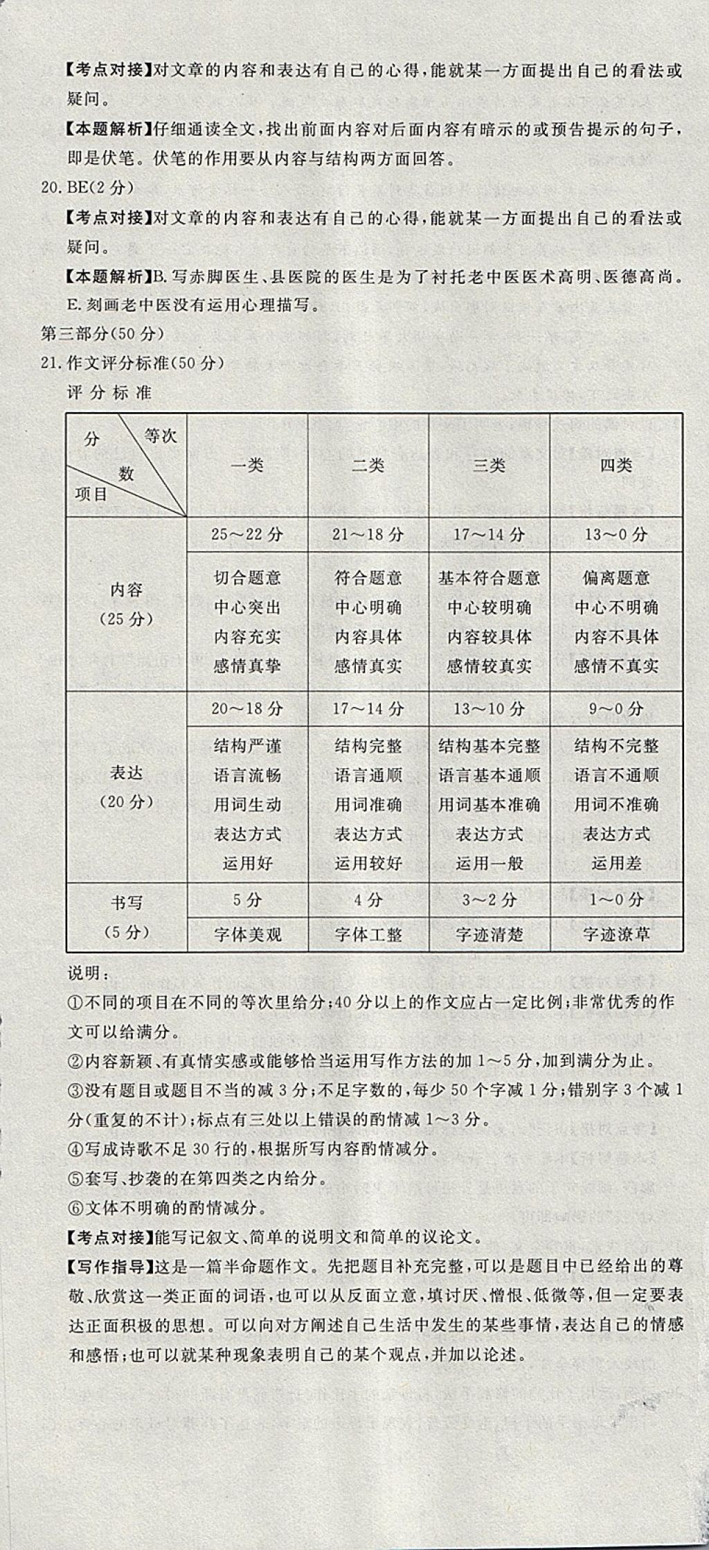 2018年河北中考必备中考第一卷语文 参考答案第102页