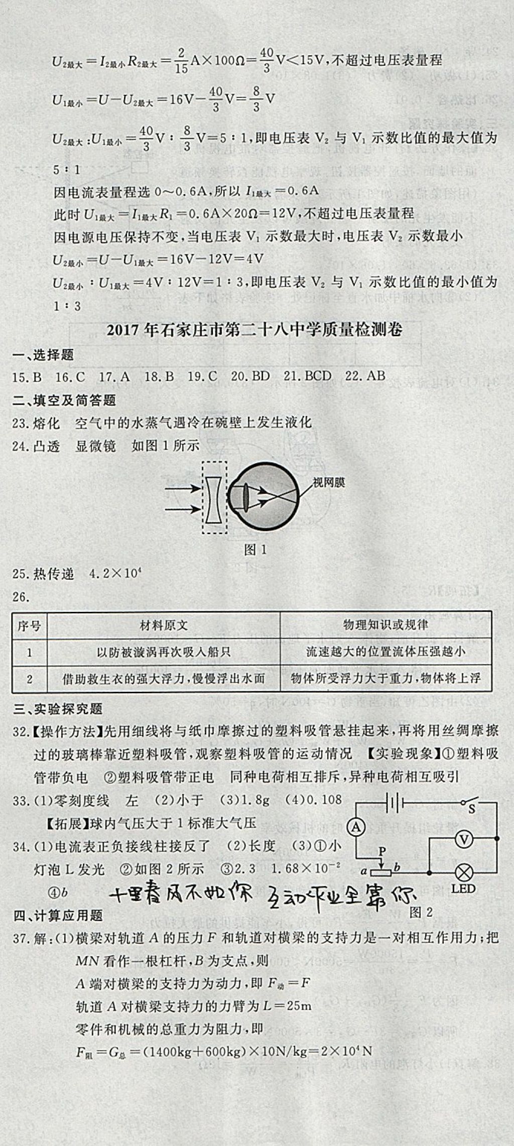 2018年中考必備名校中考卷物理河北專版 參考答案第2頁