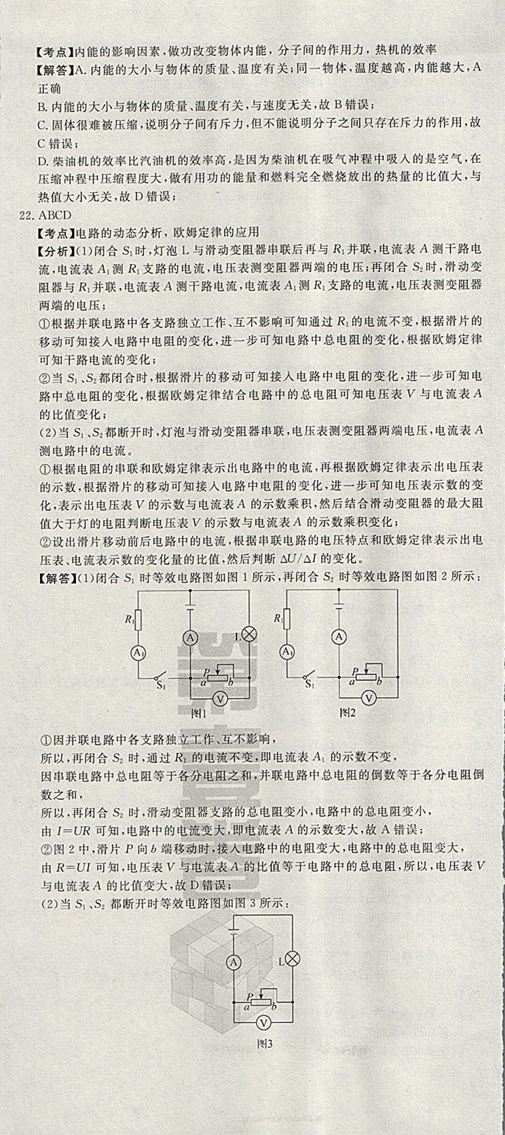 2018年河北中考必备中考第一卷物理 参考答案第38页