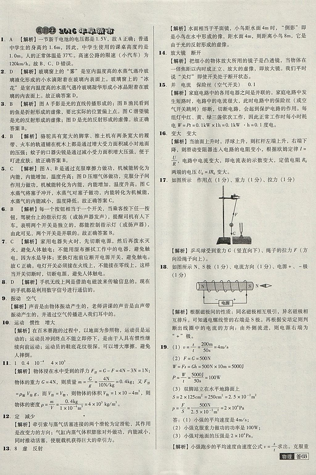 2018年中考必備中考真題精編物理遼寧專版 參考答案第63頁