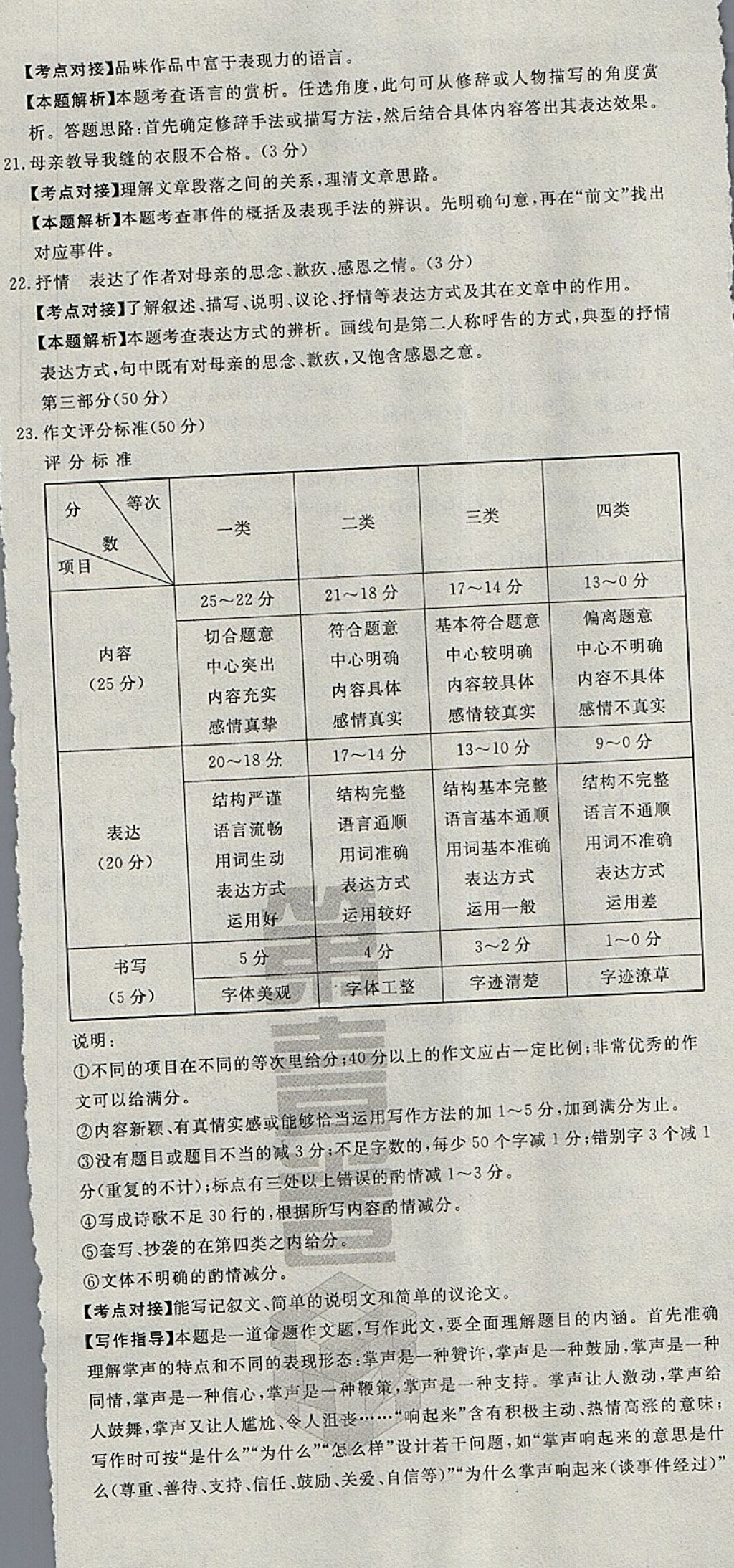 2018年河北中考必备中考第一卷语文 参考答案第98页