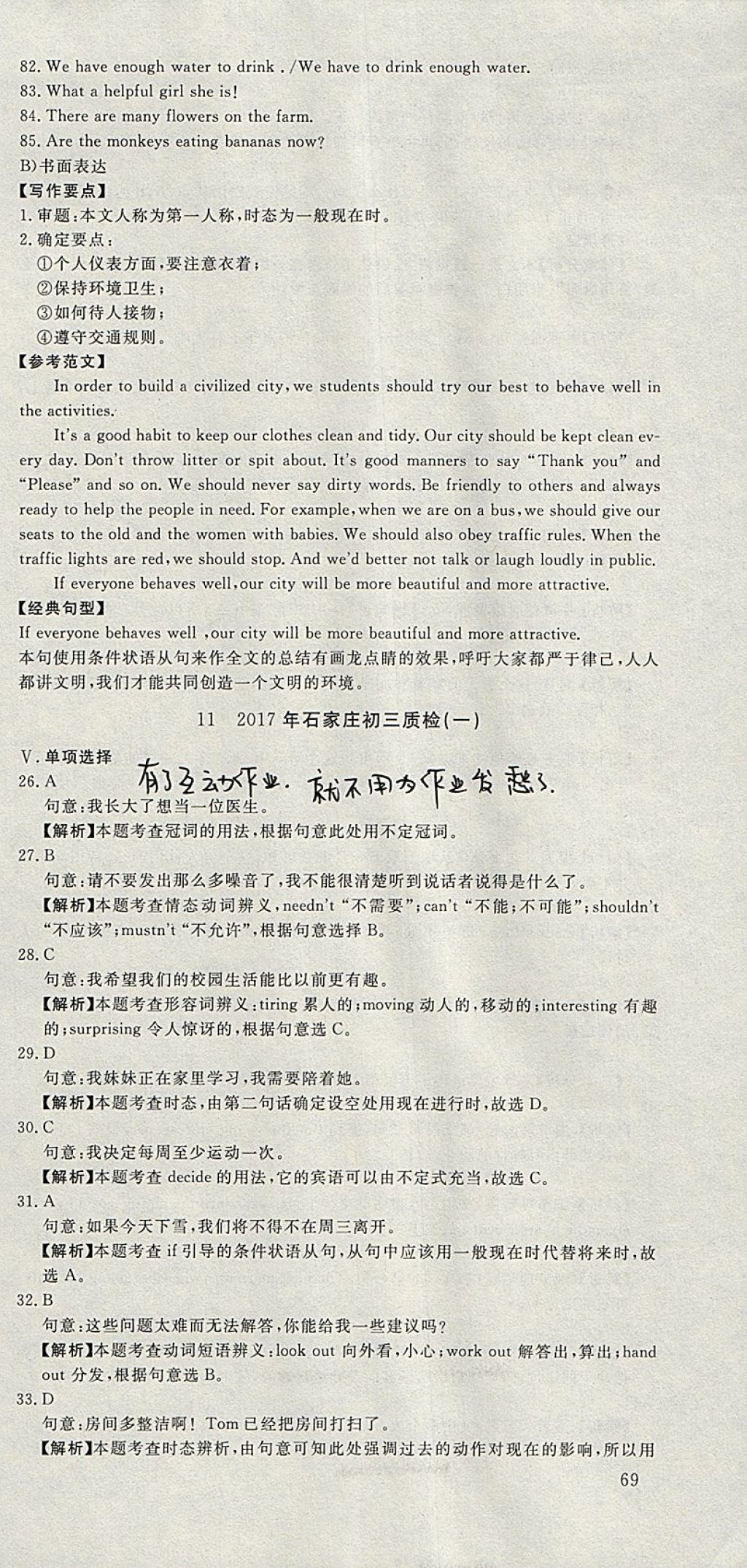 2018年河北中考必備中考第一卷英語(yǔ) 參考答案第33頁(yè)