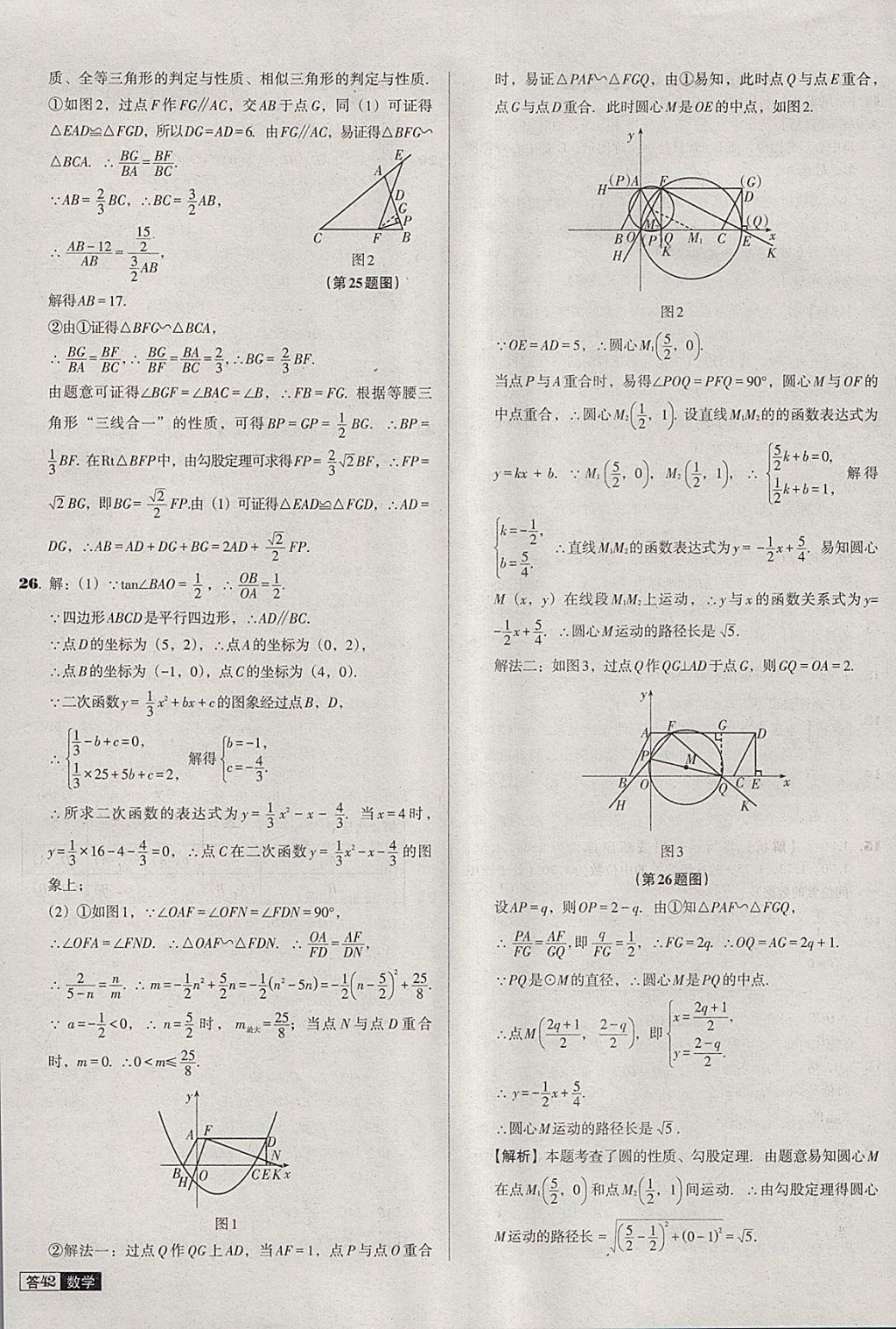 2018年中考必備中考真題精編數(shù)學(xué)遼寧專版 參考答案第42頁