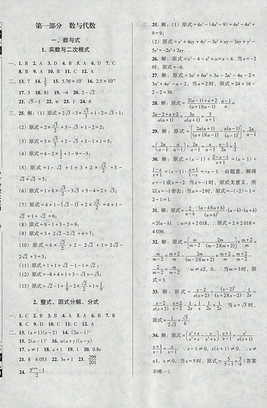 2018年中考階段總復(fù)習(xí)ABC一輪復(fù)習(xí)A卷數(shù)學(xué)T 參考答案第1頁